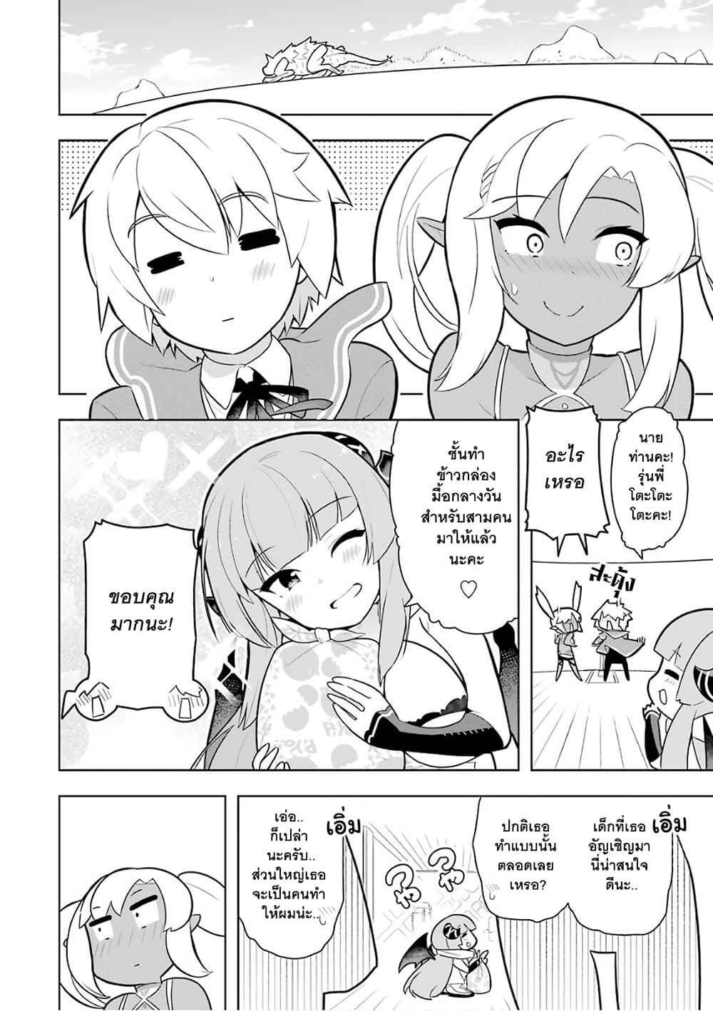 Wakamono no Kuro Mahou Hanare ga Shinkoku desu ga, Shuushoku shite Mitara Taiguu Iishi, Shachou mo Tsukaima mo Kawaikute Saikou desu! page 31