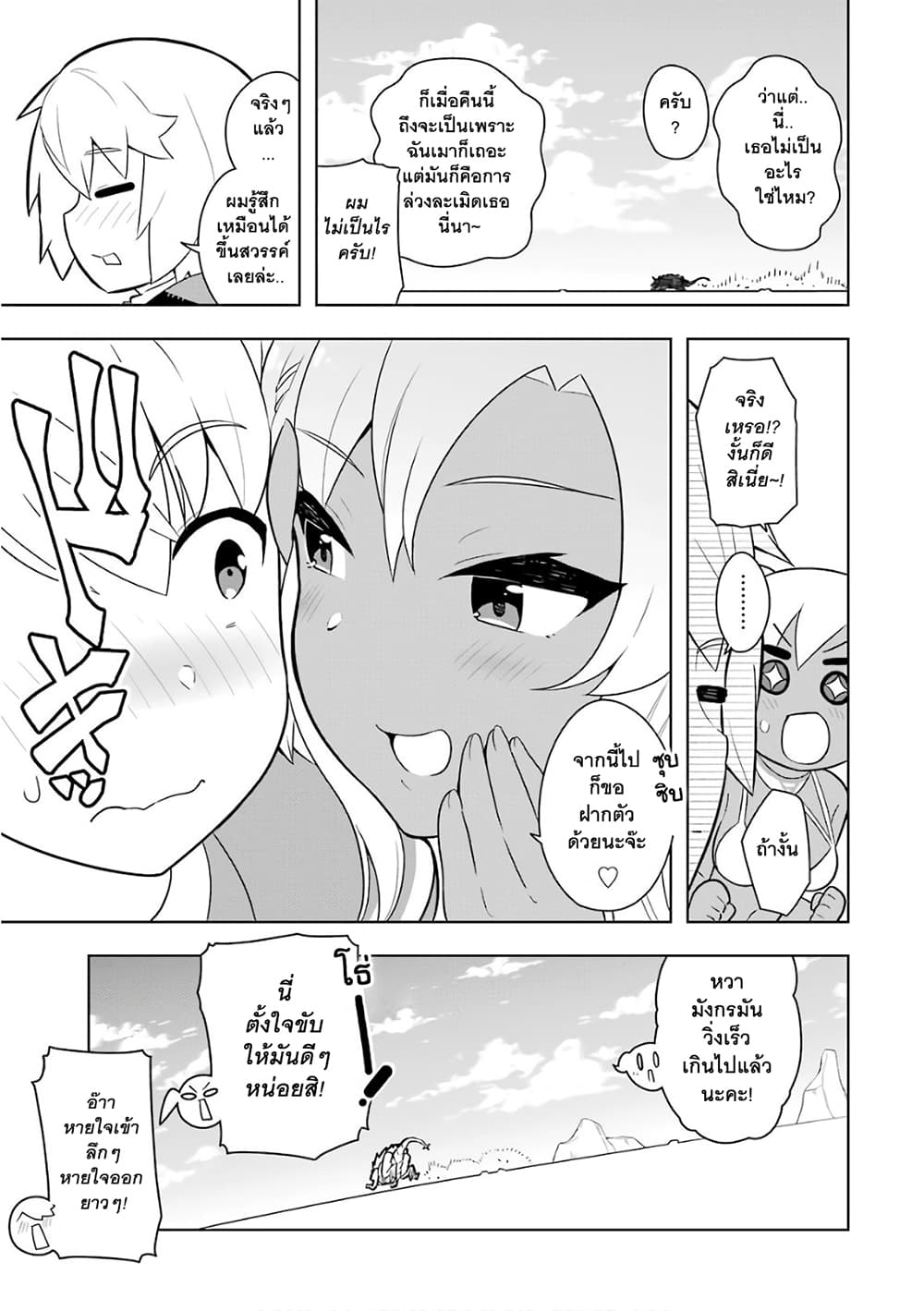 Wakamono no Kuro Mahou Hanare ga Shinkoku desu ga, Shuushoku shite Mitara Taiguu Iishi, Shachou mo Tsukaima mo Kawaikute Saikou desu! page 32