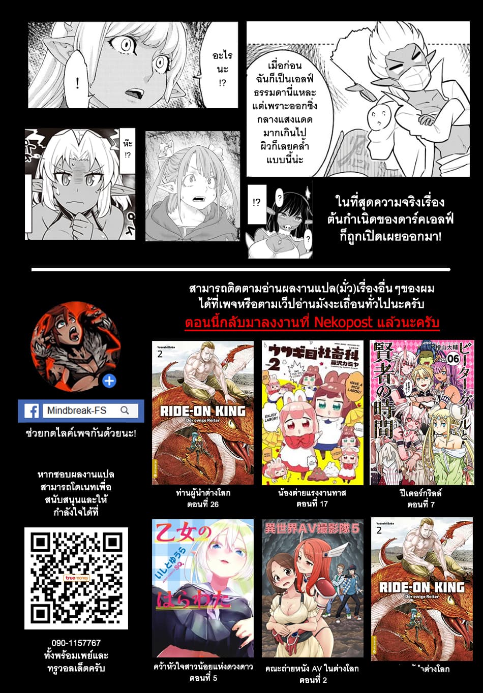 Wakamono no Kuro Mahou Hanare ga Shinkoku desu ga, Shuushoku shite Mitara Taiguu Iishi, Shachou mo Tsukaima mo Kawaikute Saikou desu! page 33