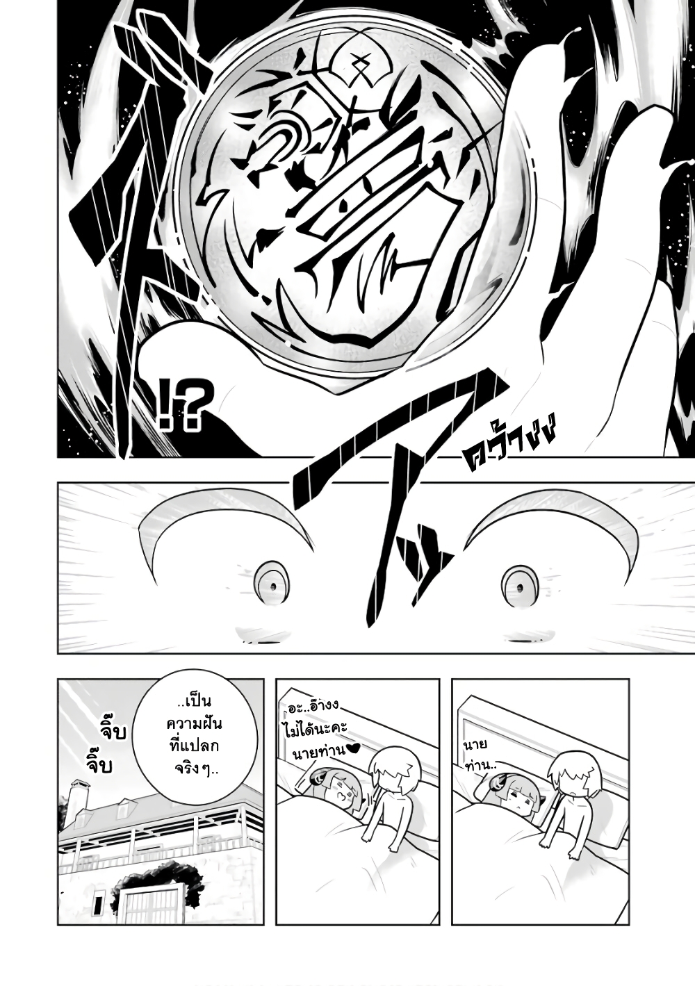 Wakamono no Kuro Mahou Hanare ga Shinkoku desu ga, Shuushoku shite Mitara Taiguu Iishi, Shachou mo Tsukaima mo Kawaikute Saikou desu! page 3