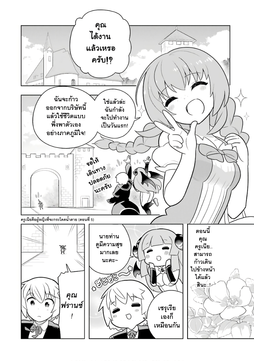 Wakamono no Kuro Mahou Hanare ga Shinkoku desu ga, Shuushoku shite Mitara Taiguu Iishi, Shachou mo Tsukaima mo Kawaikute Saikou desu! page 5