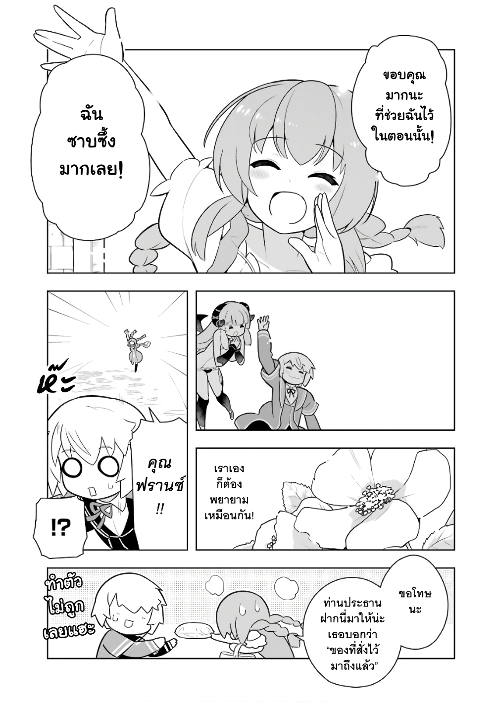 Wakamono no Kuro Mahou Hanare ga Shinkoku desu ga, Shuushoku shite Mitara Taiguu Iishi, Shachou mo Tsukaima mo Kawaikute Saikou desu! page 6