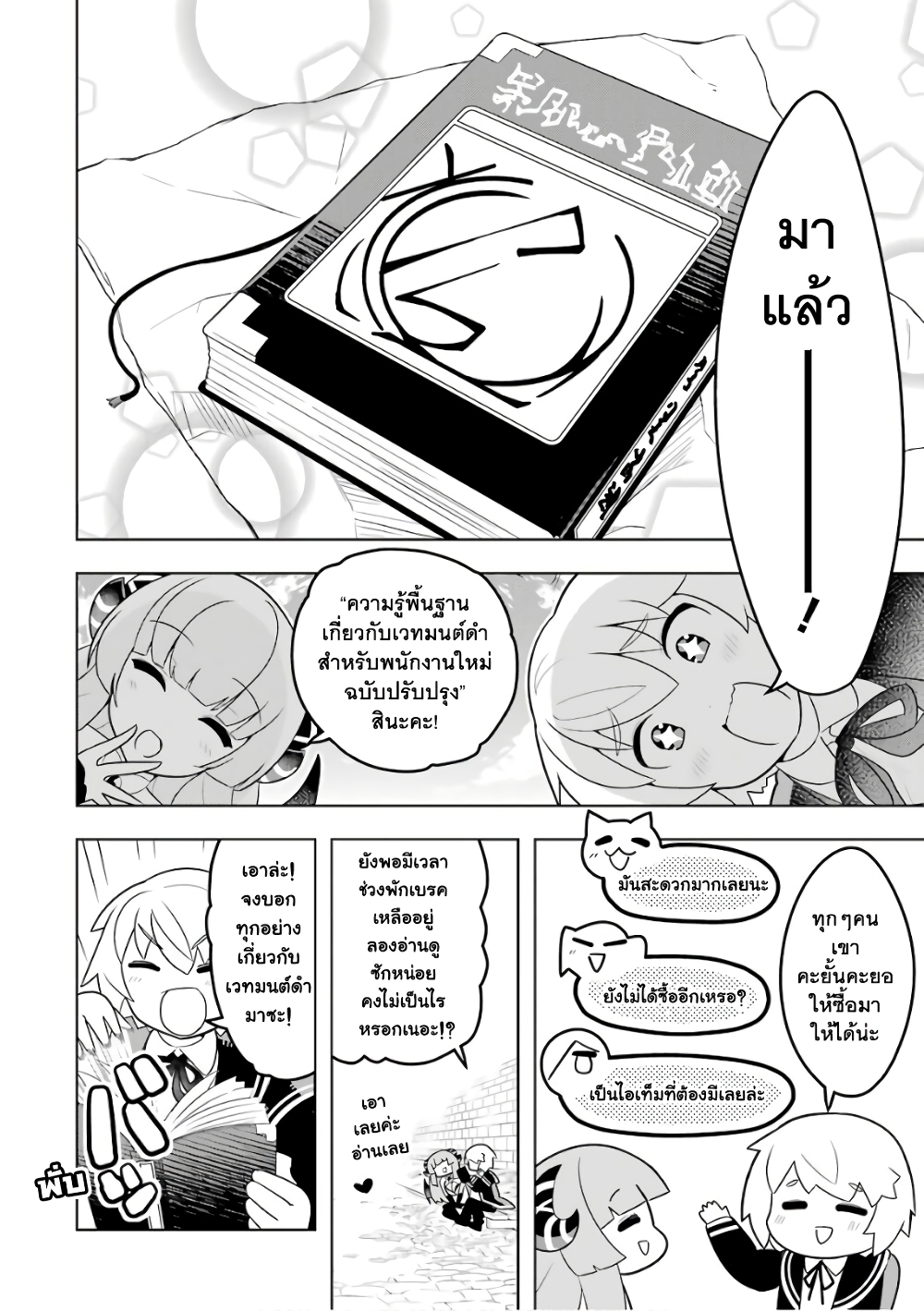 Wakamono no Kuro Mahou Hanare ga Shinkoku desu ga, Shuushoku shite Mitara Taiguu Iishi, Shachou mo Tsukaima mo Kawaikute Saikou desu! page 7