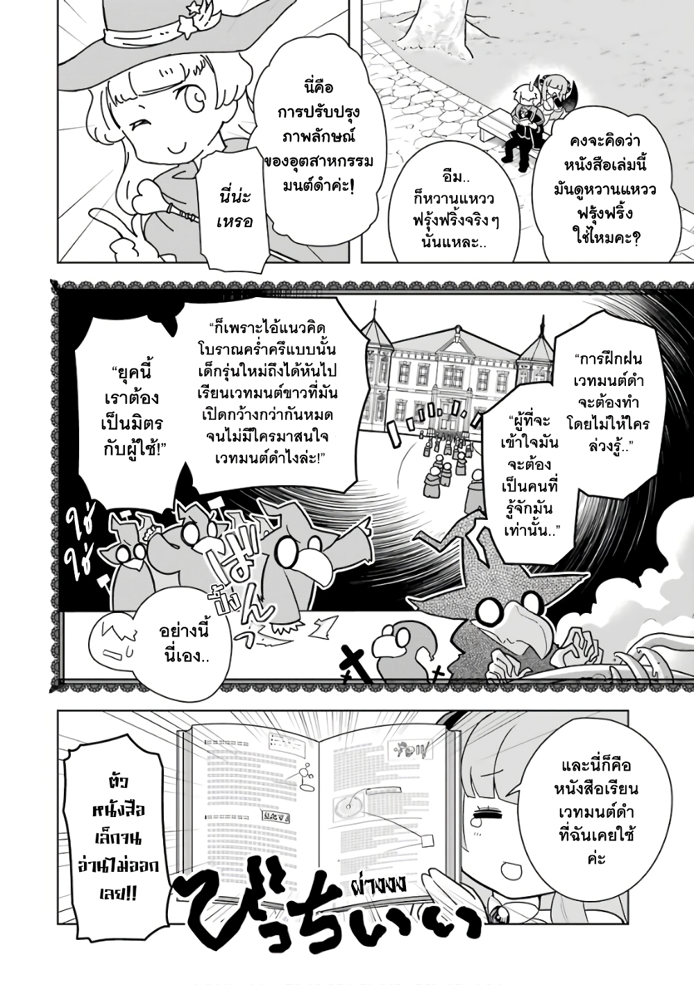 Wakamono no Kuro Mahou Hanare ga Shinkoku desu ga, Shuushoku shite Mitara Taiguu Iishi, Shachou mo Tsukaima mo Kawaikute Saikou desu! page 9