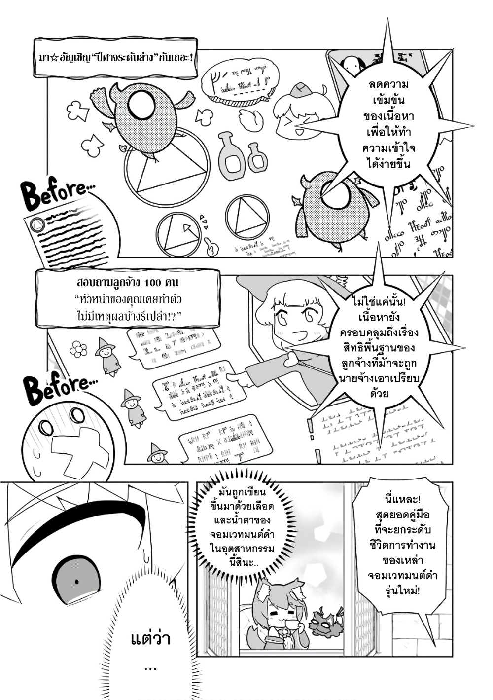Wakamono no Kuro Mahou Hanare ga Shinkoku desu ga, Shuushoku shite Mitara Taiguu Iishi, Shachou mo Tsukaima mo Kawaikute Saikou desu! page 10