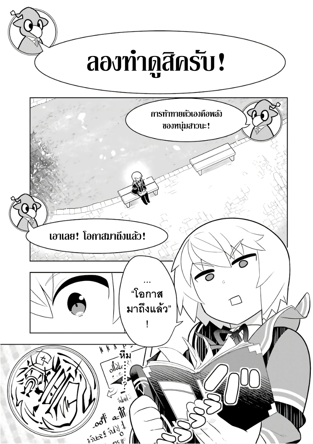 Wakamono no Kuro Mahou Hanare ga Shinkoku desu ga, Shuushoku shite Mitara Taiguu Iishi, Shachou mo Tsukaima mo Kawaikute Saikou desu! page 12