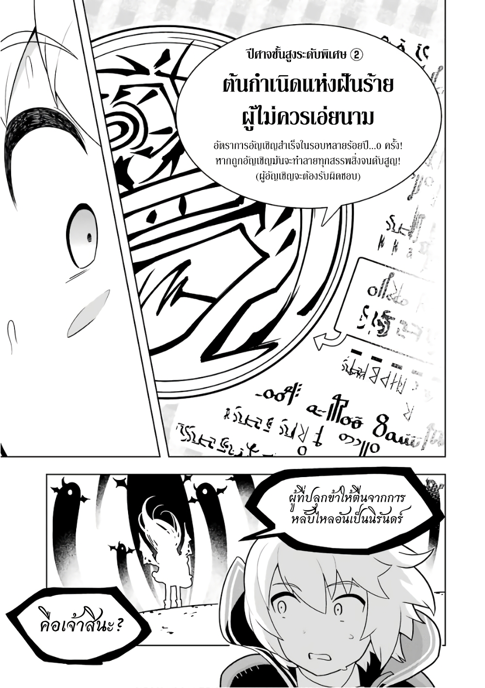 Wakamono no Kuro Mahou Hanare ga Shinkoku desu ga, Shuushoku shite Mitara Taiguu Iishi, Shachou mo Tsukaima mo Kawaikute Saikou desu! page 16