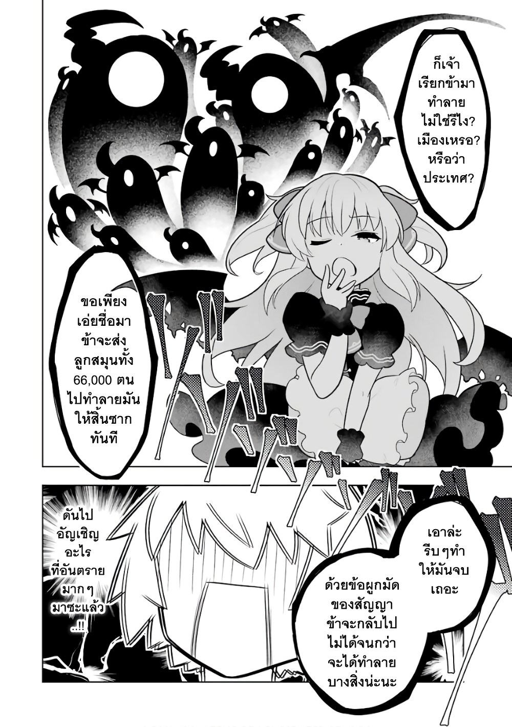 Wakamono no Kuro Mahou Hanare ga Shinkoku desu ga, Shuushoku shite Mitara Taiguu Iishi, Shachou mo Tsukaima mo Kawaikute Saikou desu! page 19