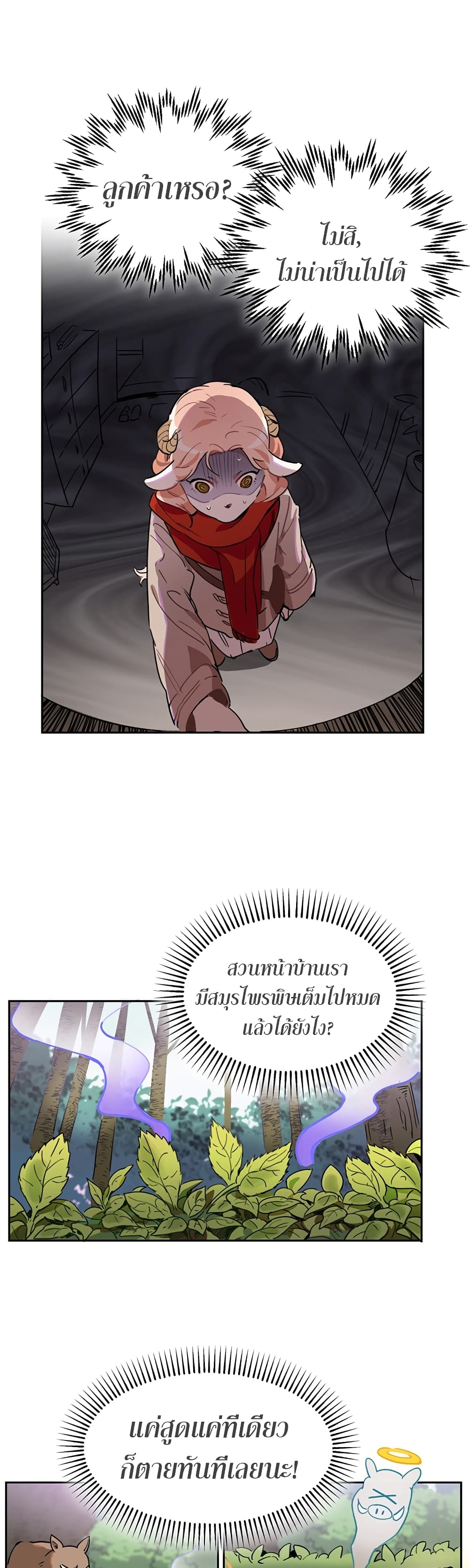 Wake Up, Warrior page 7