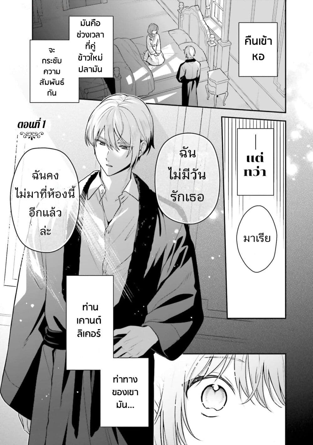 Wakeari Hakushaku-sama to Keiyaku Kekkon Shitara, Gijou (Roku-sai) no Keiyaku Haha ni Natte Shimaimashita page 1