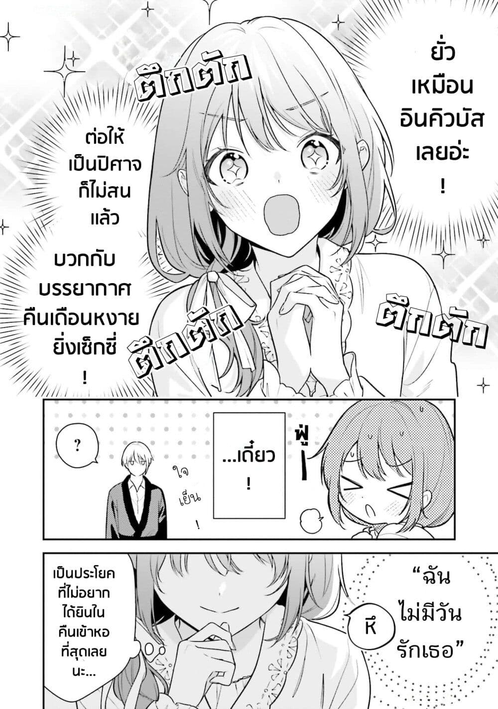 Wakeari Hakushaku-sama to Keiyaku Kekkon Shitara, Gijou (Roku-sai) no Keiyaku Haha ni Natte Shimaimashita page 2