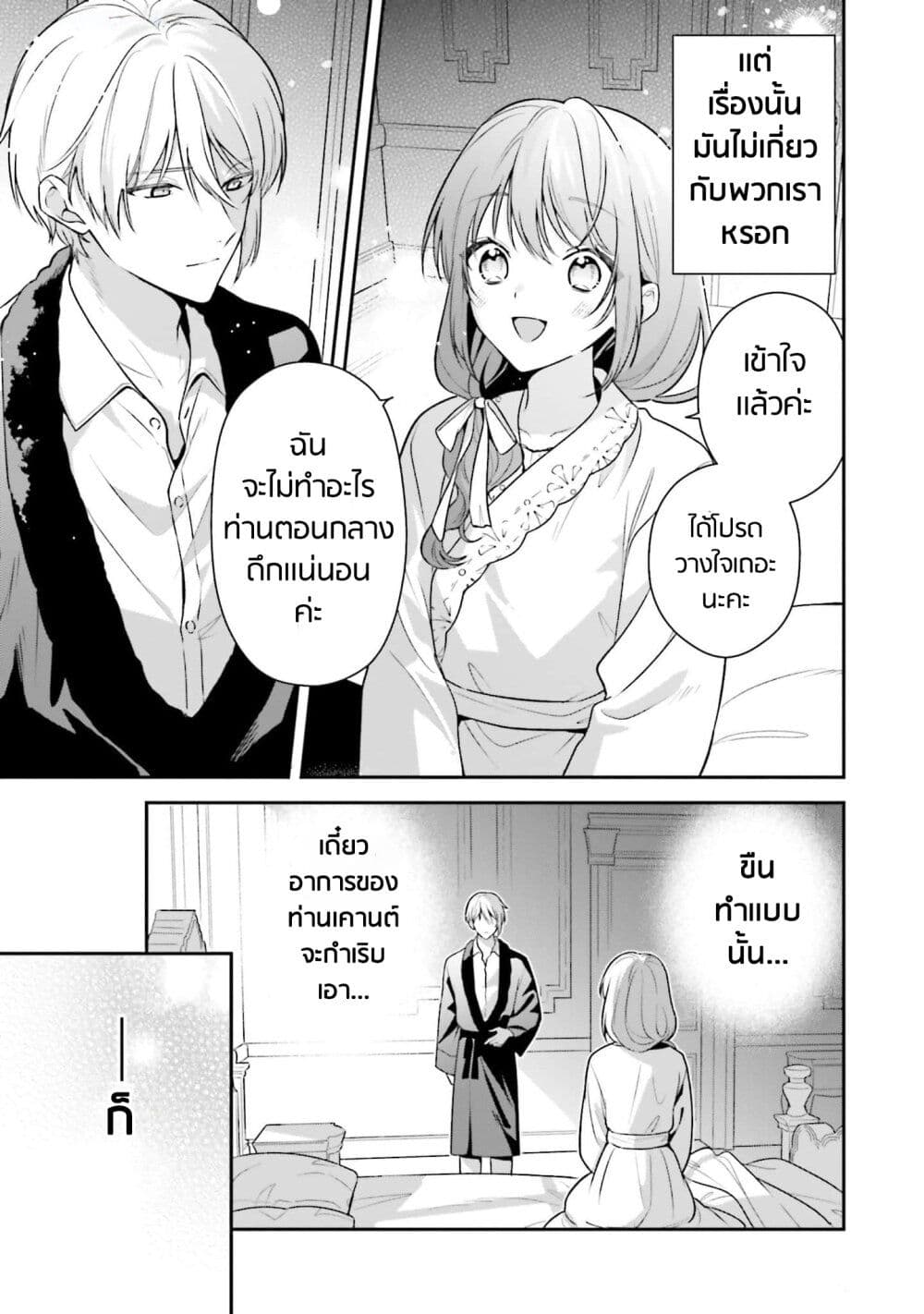 Wakeari Hakushaku-sama to Keiyaku Kekkon Shitara, Gijou (Roku-sai) no Keiyaku Haha ni Natte Shimaimashita page 3