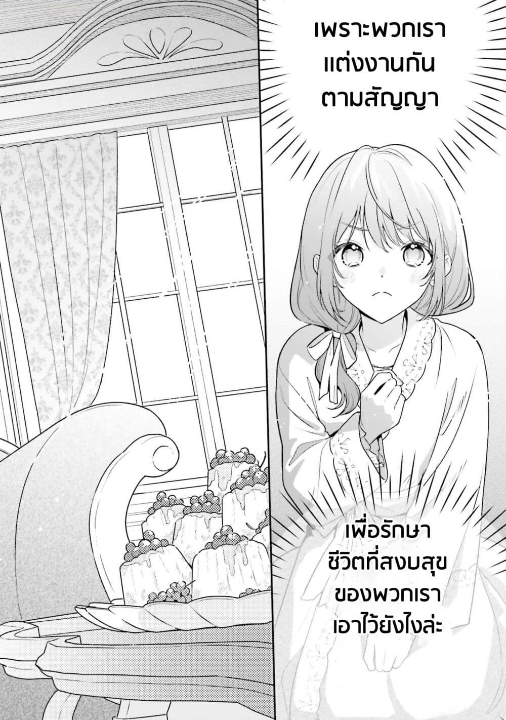 Wakeari Hakushaku-sama to Keiyaku Kekkon Shitara, Gijou (Roku-sai) no Keiyaku Haha ni Natte Shimaimashita page 4
