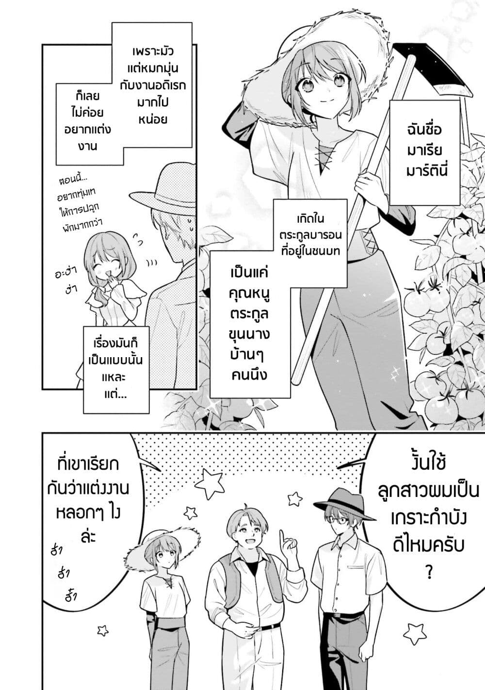 Wakeari Hakushaku-sama to Keiyaku Kekkon Shitara, Gijou (Roku-sai) no Keiyaku Haha ni Natte Shimaimashita page 5