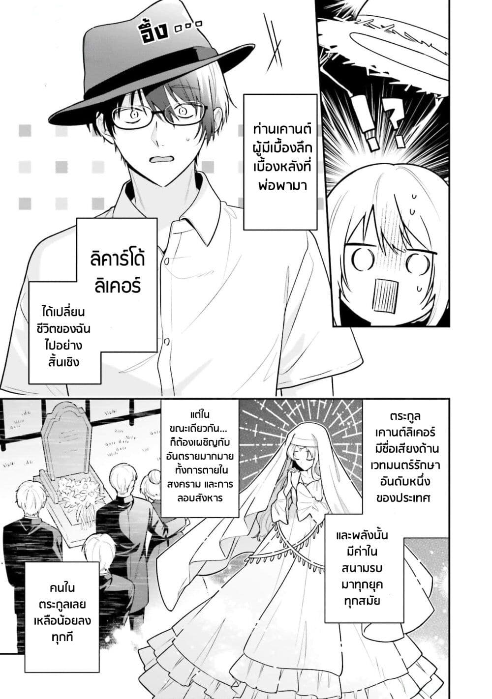 Wakeari Hakushaku-sama to Keiyaku Kekkon Shitara, Gijou (Roku-sai) no Keiyaku Haha ni Natte Shimaimashita page 6