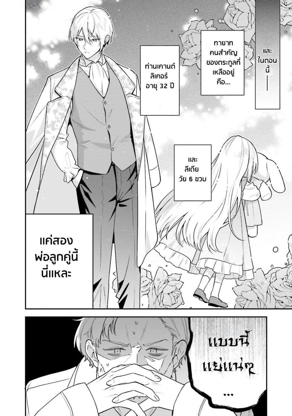 Wakeari Hakushaku-sama to Keiyaku Kekkon Shitara, Gijou (Roku-sai) no Keiyaku Haha ni Natte Shimaimashita page 7