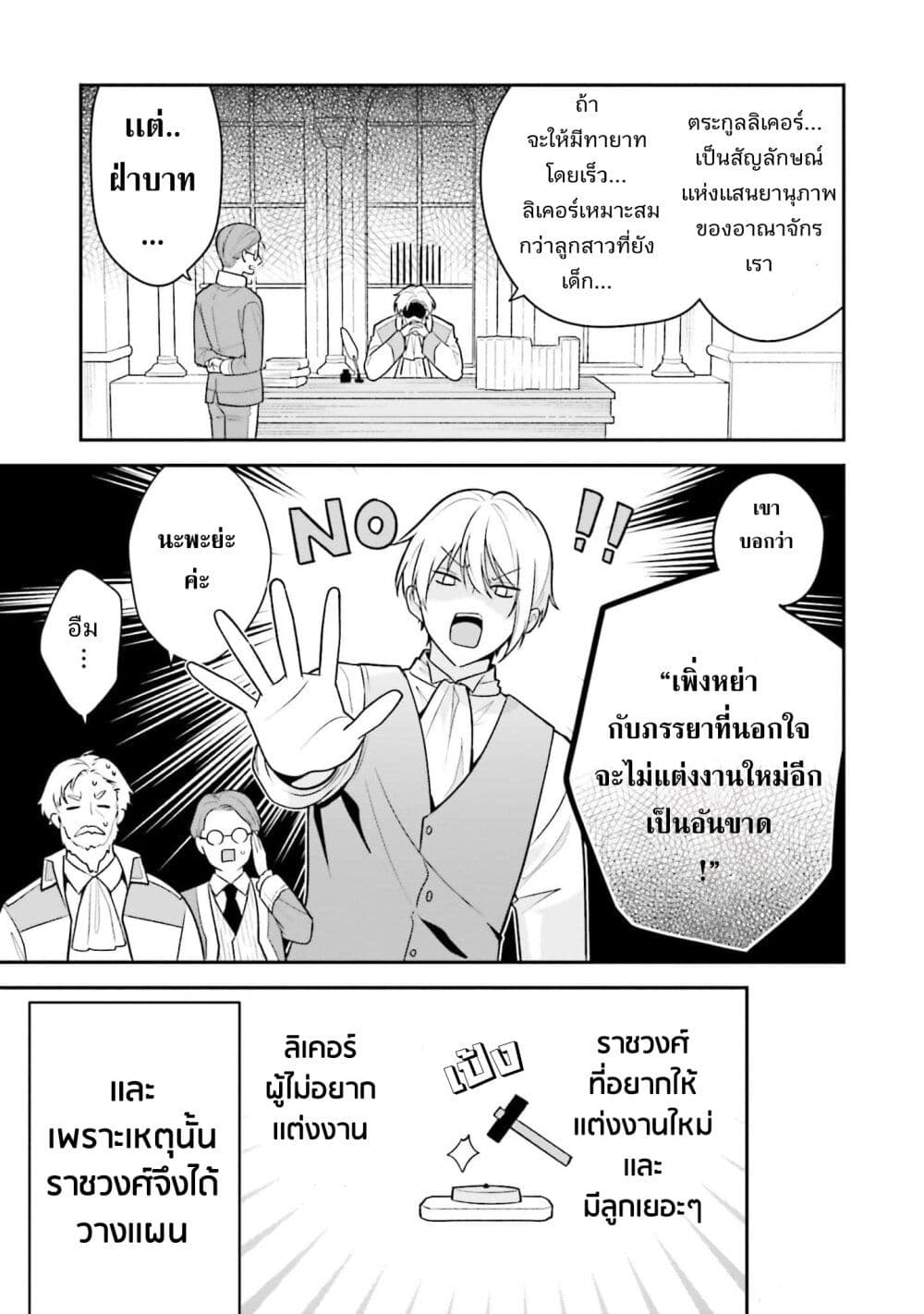 Wakeari Hakushaku-sama to Keiyaku Kekkon Shitara, Gijou (Roku-sai) no Keiyaku Haha ni Natte Shimaimashita page 8