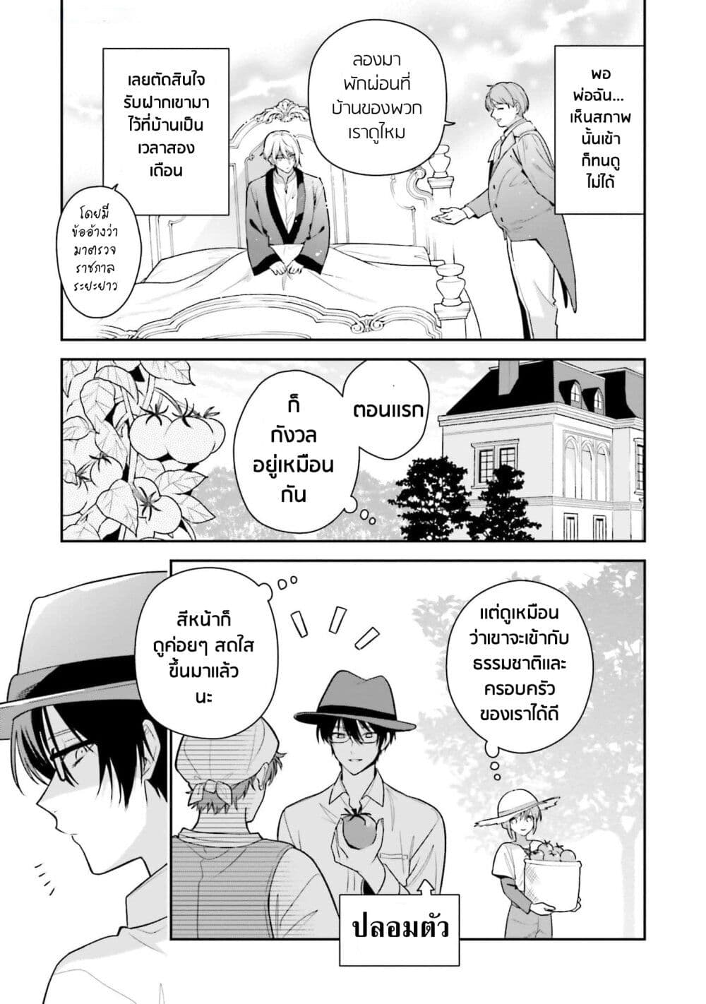 Wakeari Hakushaku-sama to Keiyaku Kekkon Shitara, Gijou (Roku-sai) no Keiyaku Haha ni Natte Shimaimashita page 10