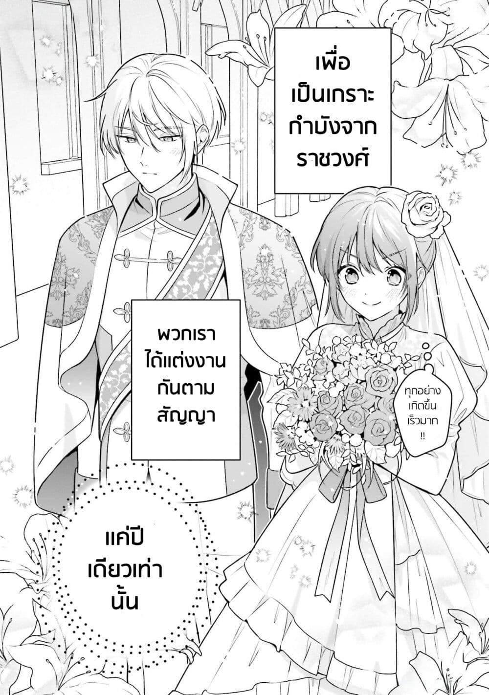 Wakeari Hakushaku-sama to Keiyaku Kekkon Shitara, Gijou (Roku-sai) no Keiyaku Haha ni Natte Shimaimashita page 13