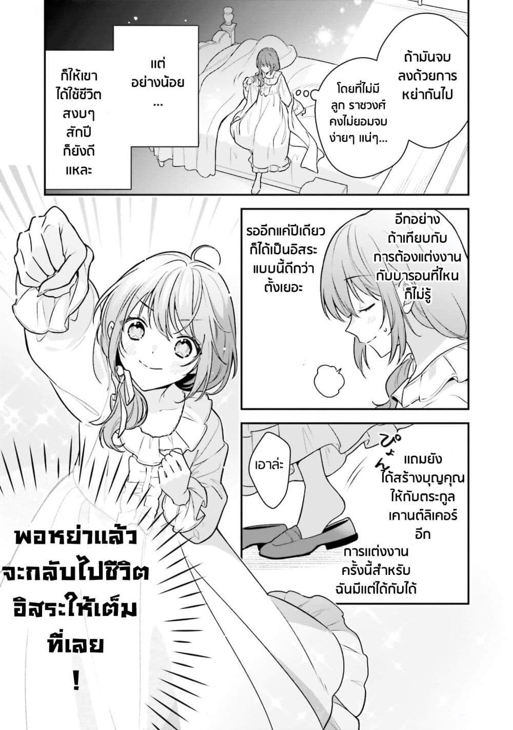 Wakeari Hakushaku-sama to Keiyaku Kekkon Shitara, Gijou (Roku-sai) no Keiyaku Haha ni Natte Shimaimashita page 14
