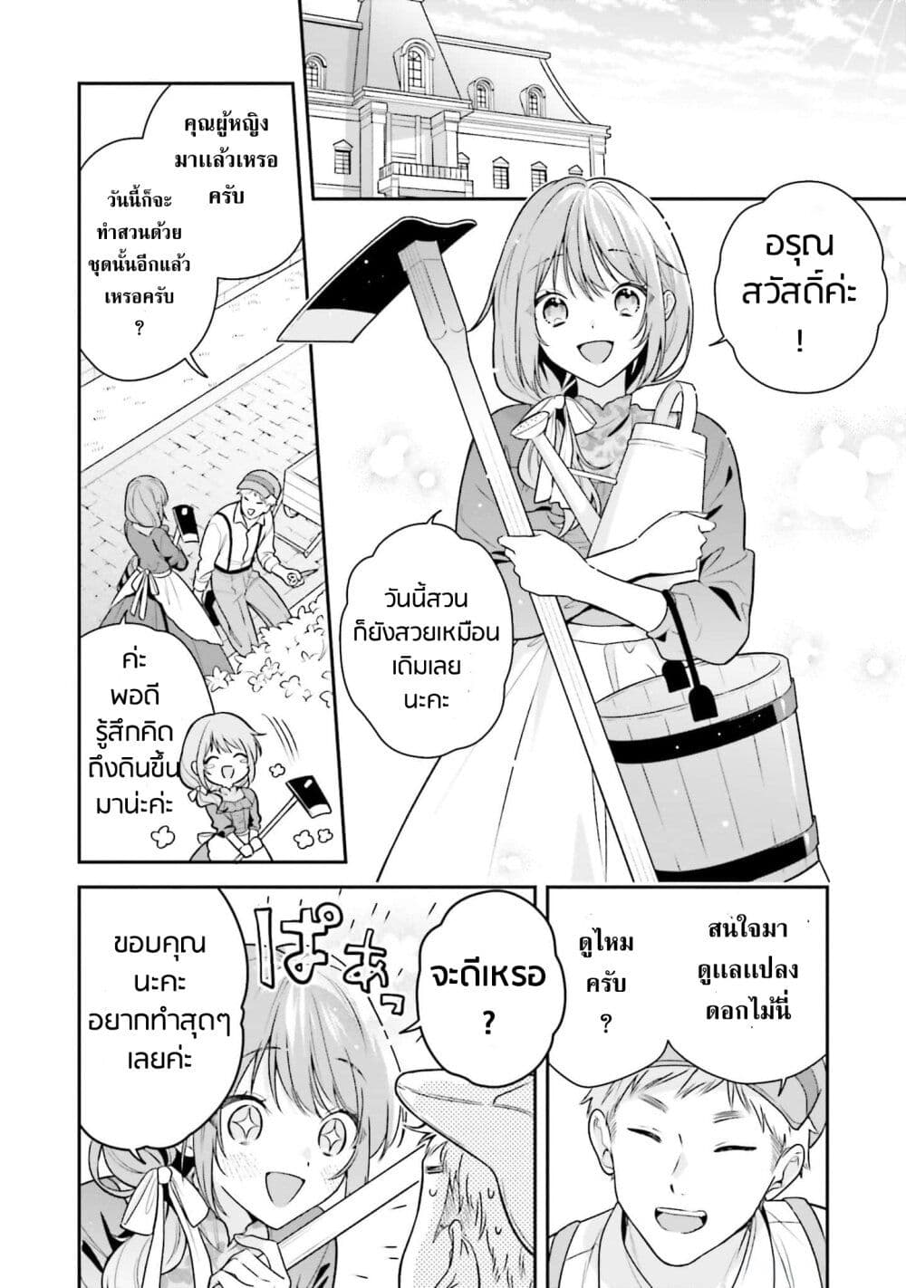 Wakeari Hakushaku-sama to Keiyaku Kekkon Shitara, Gijou (Roku-sai) no Keiyaku Haha ni Natte Shimaimashita page 15