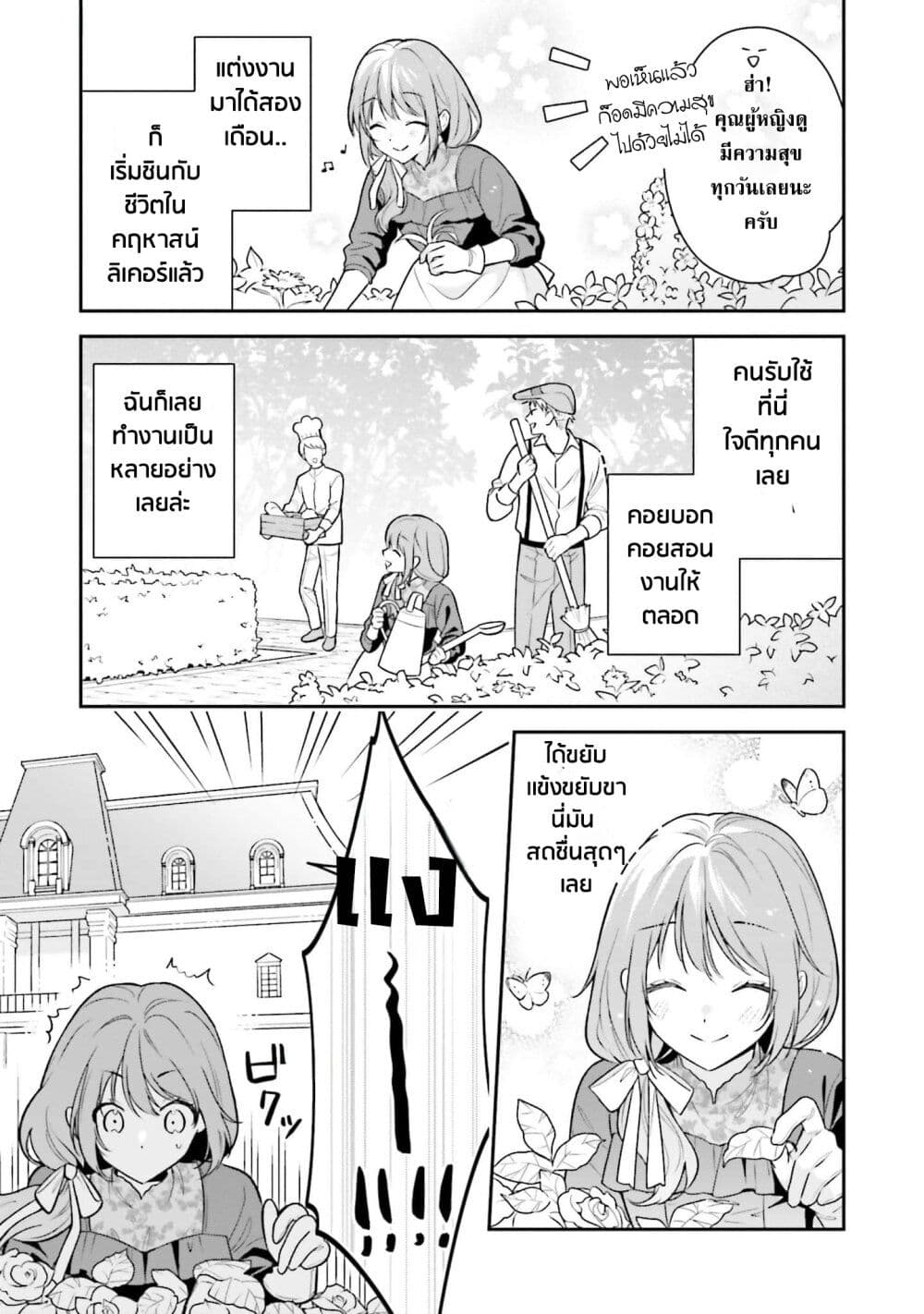 Wakeari Hakushaku-sama to Keiyaku Kekkon Shitara, Gijou (Roku-sai) no Keiyaku Haha ni Natte Shimaimashita page 16