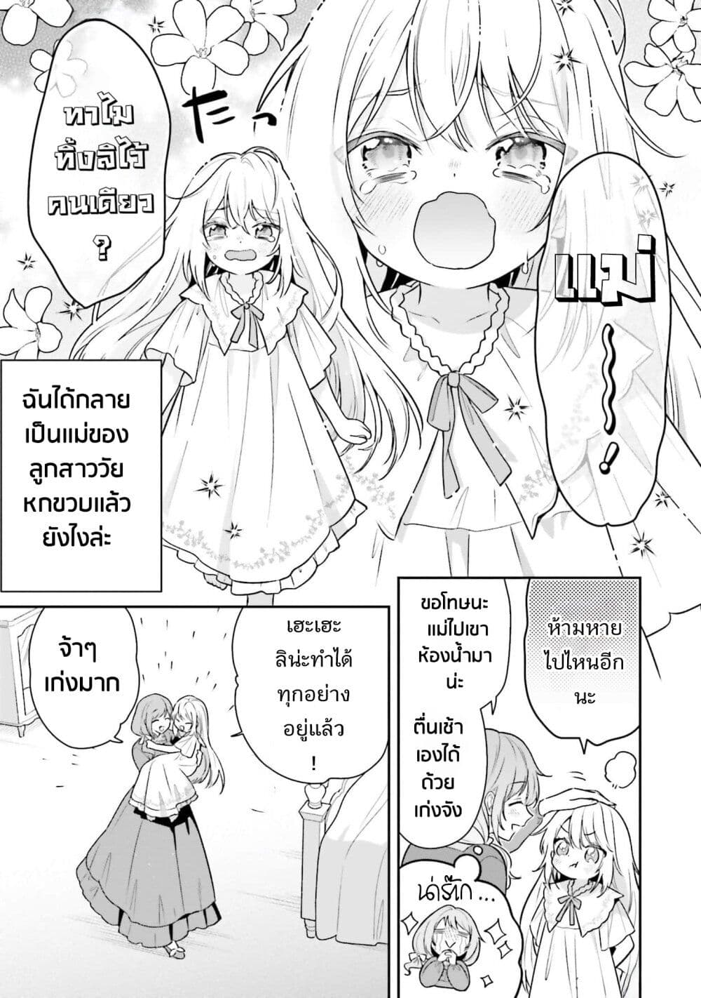 Wakeari Hakushaku-sama to Keiyaku Kekkon Shitara, Gijou (Roku-sai) no Keiyaku Haha ni Natte Shimaimashita page 18