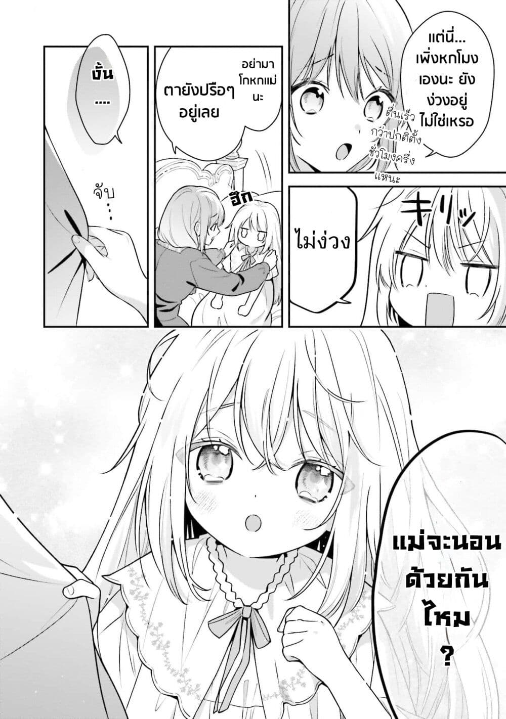 Wakeari Hakushaku-sama to Keiyaku Kekkon Shitara, Gijou (Roku-sai) no Keiyaku Haha ni Natte Shimaimashita page 19