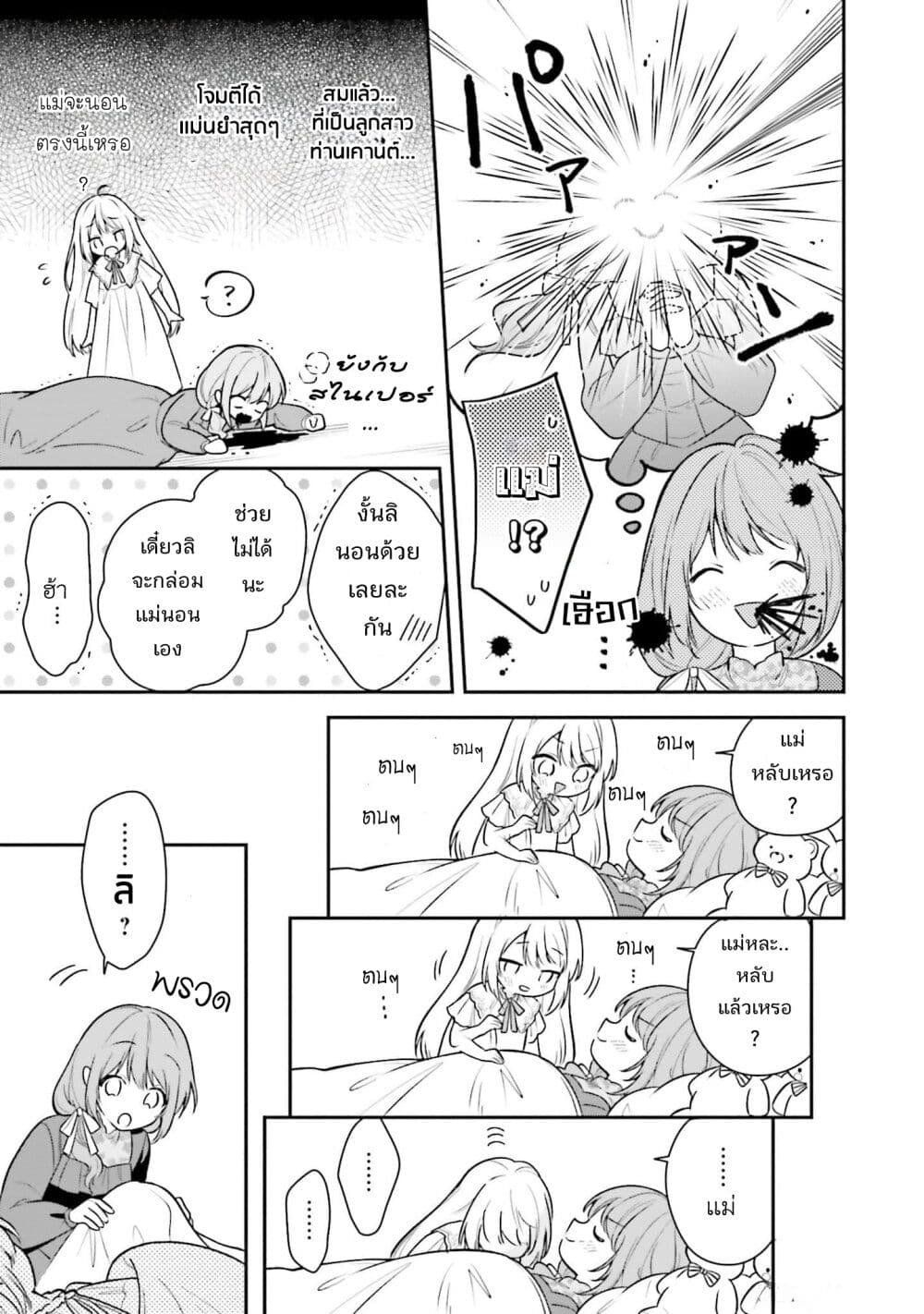 Wakeari Hakushaku-sama to Keiyaku Kekkon Shitara, Gijou (Roku-sai) no Keiyaku Haha ni Natte Shimaimashita page 20