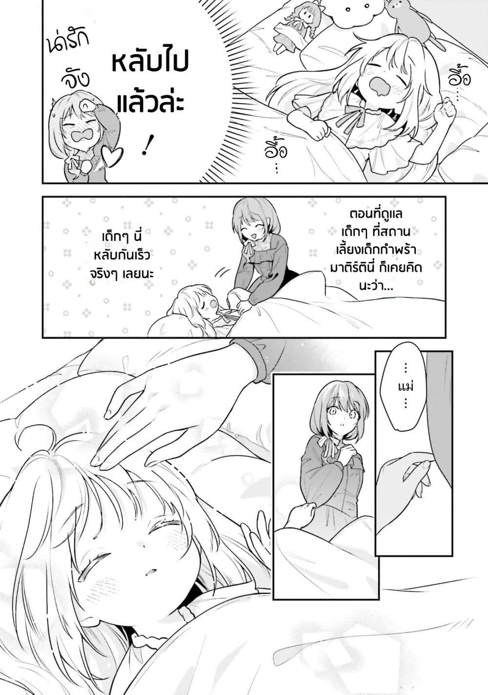 Wakeari Hakushaku-sama to Keiyaku Kekkon Shitara, Gijou (Roku-sai) no Keiyaku Haha ni Natte Shimaimashita page 21