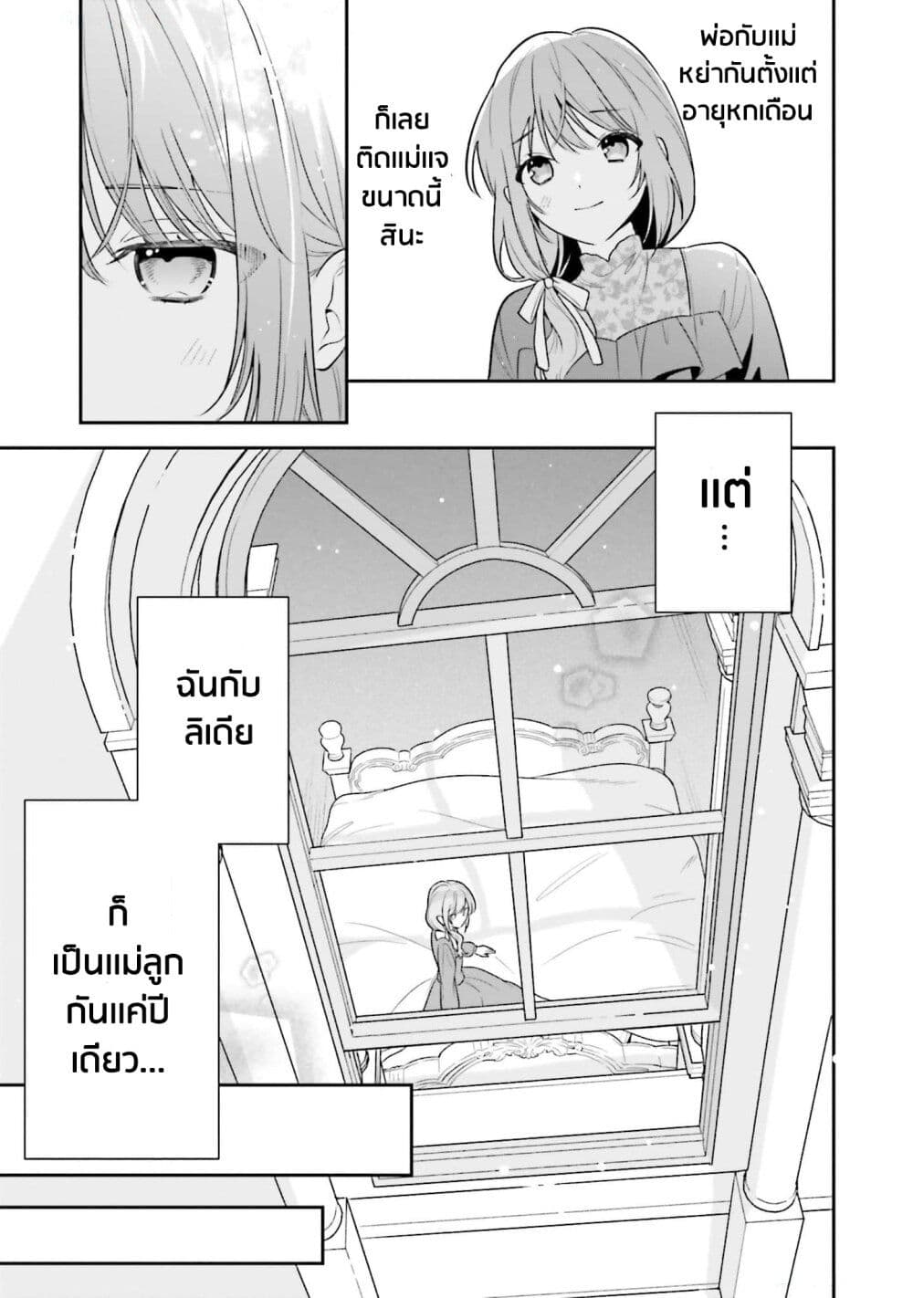 Wakeari Hakushaku-sama to Keiyaku Kekkon Shitara, Gijou (Roku-sai) no Keiyaku Haha ni Natte Shimaimashita page 22