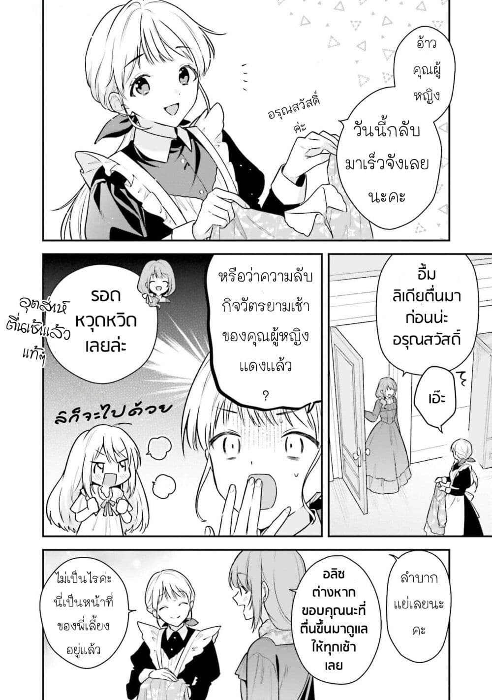 Wakeari Hakushaku-sama to Keiyaku Kekkon Shitara, Gijou (Roku-sai) no Keiyaku Haha ni Natte Shimaimashita page 23
