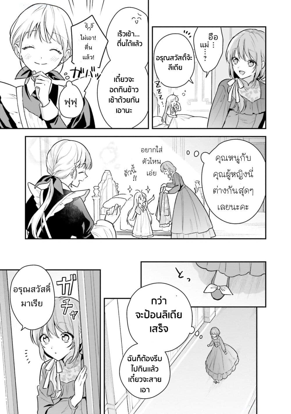 Wakeari Hakushaku-sama to Keiyaku Kekkon Shitara, Gijou (Roku-sai) no Keiyaku Haha ni Natte Shimaimashita page 24
