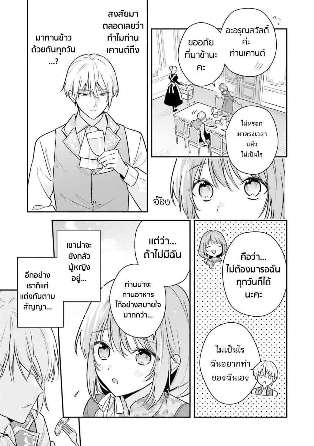Wakeari Hakushaku-sama to Keiyaku Kekkon Shitara, Gijou (Roku-sai) no Keiyaku Haha ni Natte Shimaimashita page 26