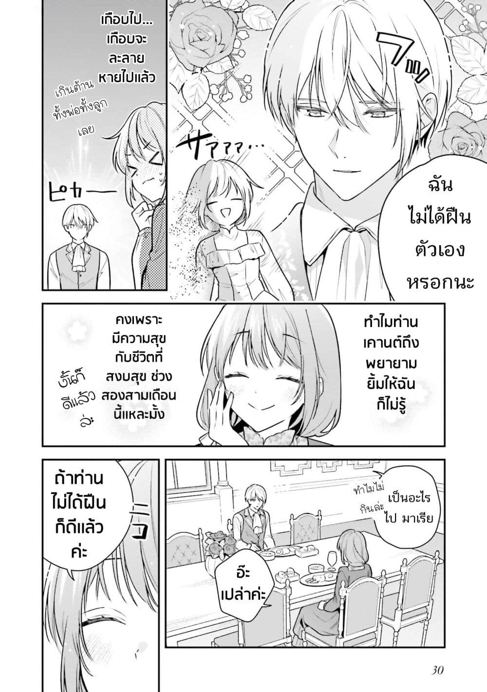 Wakeari Hakushaku-sama to Keiyaku Kekkon Shitara, Gijou (Roku-sai) no Keiyaku Haha ni Natte Shimaimashita page 27