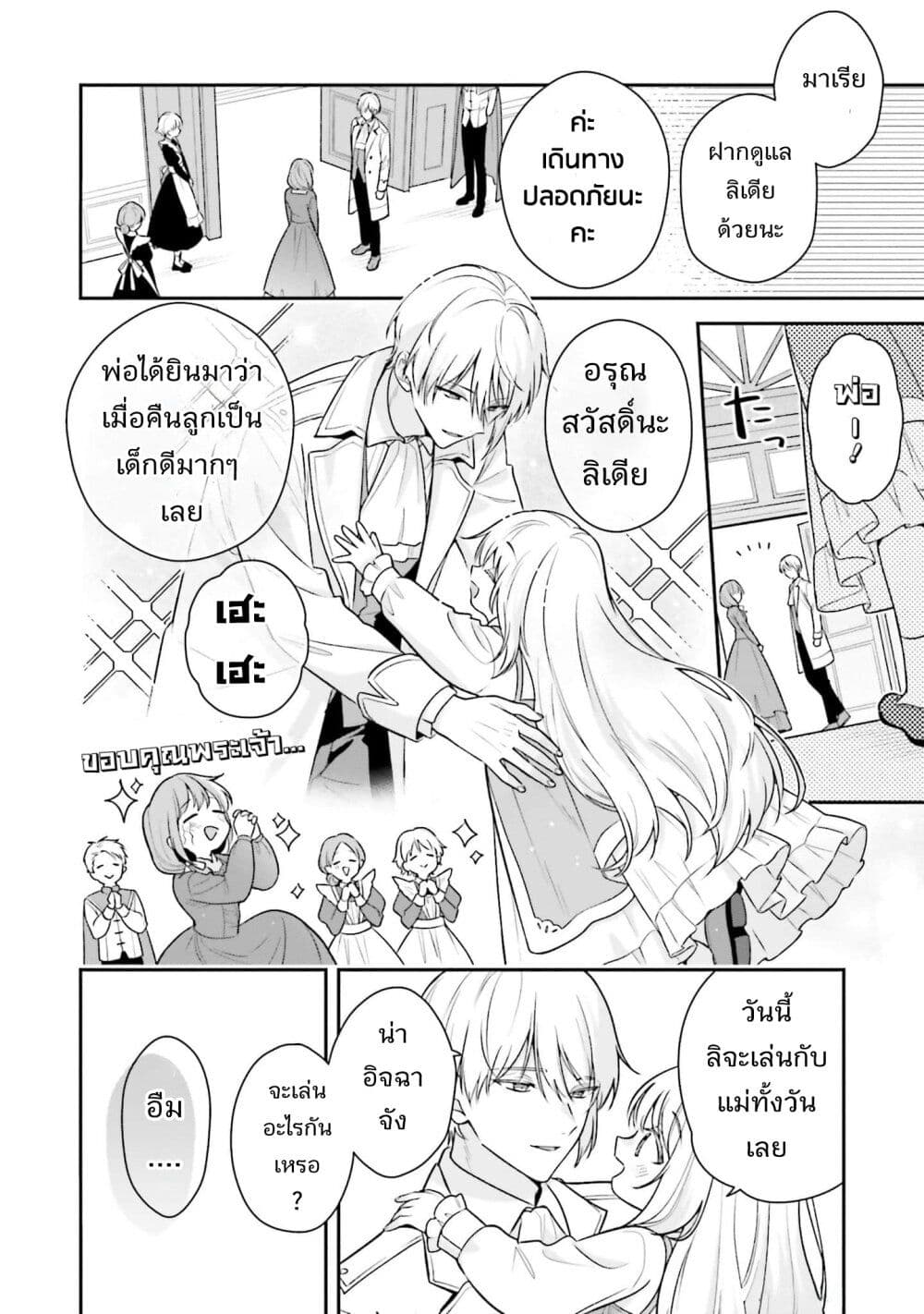 Wakeari Hakushaku-sama to Keiyaku Kekkon Shitara, Gijou (Roku-sai) no Keiyaku Haha ni Natte Shimaimashita page 29