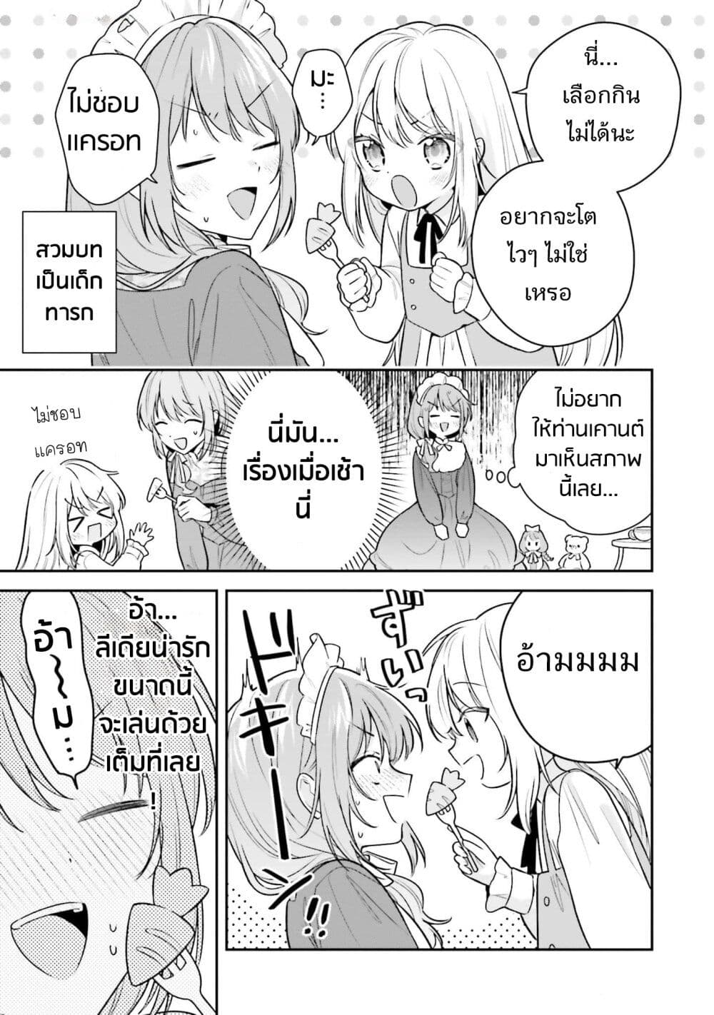 Wakeari Hakushaku-sama to Keiyaku Kekkon Shitara, Gijou (Roku-sai) no Keiyaku Haha ni Natte Shimaimashita page 30
