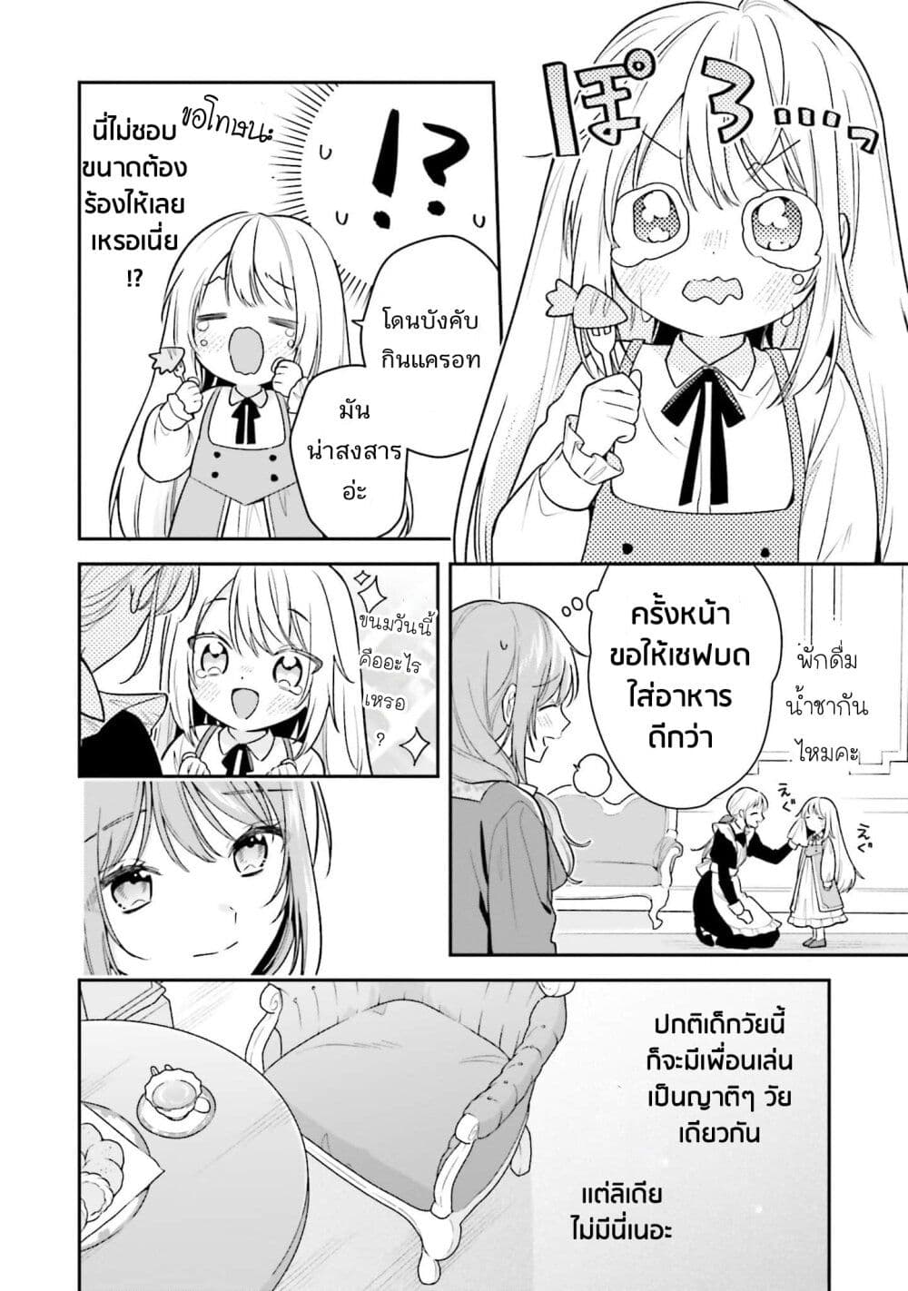 Wakeari Hakushaku-sama to Keiyaku Kekkon Shitara, Gijou (Roku-sai) no Keiyaku Haha ni Natte Shimaimashita page 31