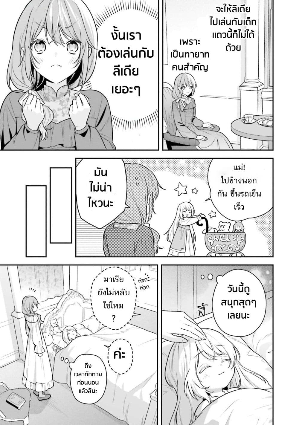 Wakeari Hakushaku-sama to Keiyaku Kekkon Shitara, Gijou (Roku-sai) no Keiyaku Haha ni Natte Shimaimashita page 32