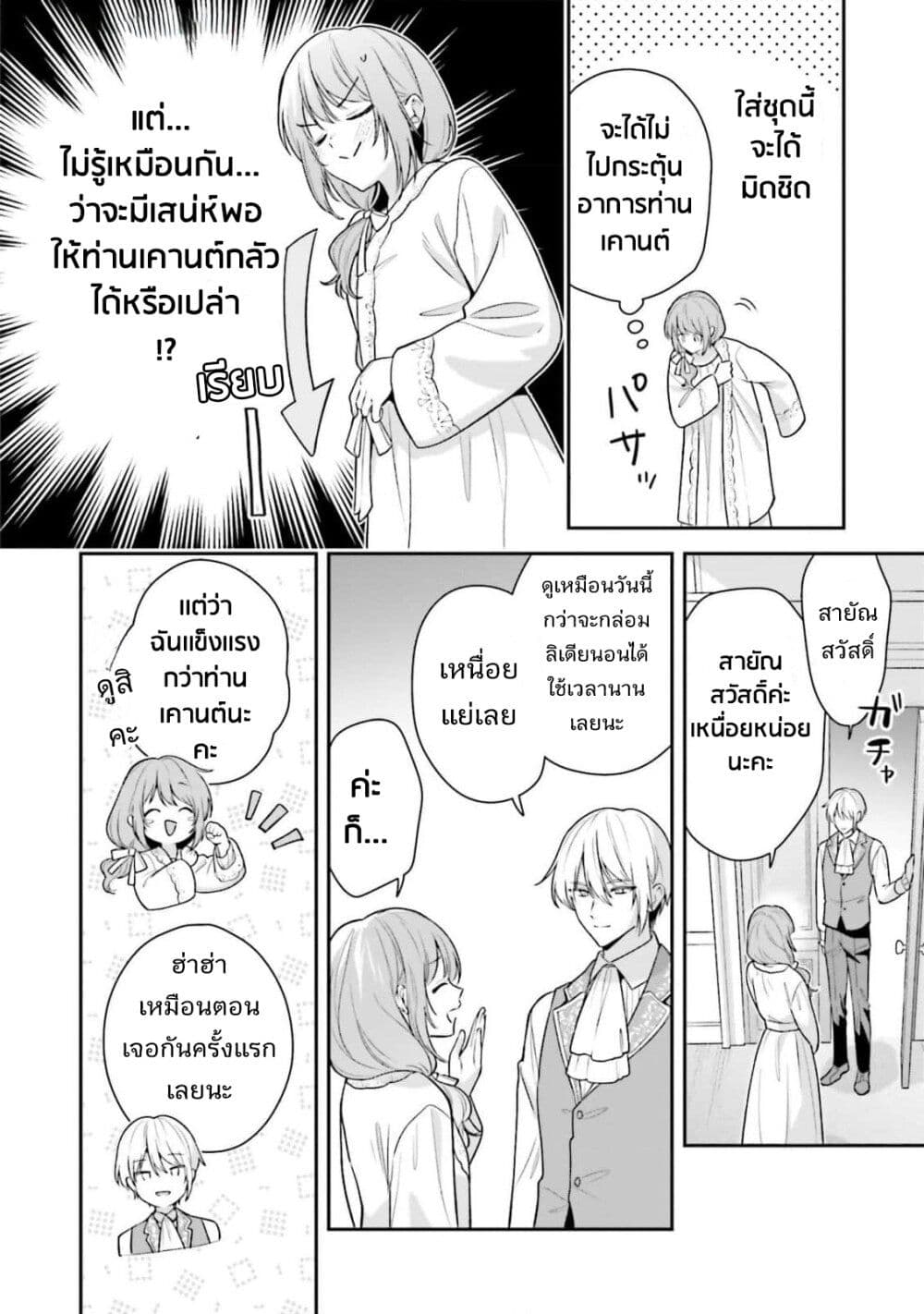Wakeari Hakushaku-sama to Keiyaku Kekkon Shitara, Gijou (Roku-sai) no Keiyaku Haha ni Natte Shimaimashita page 33