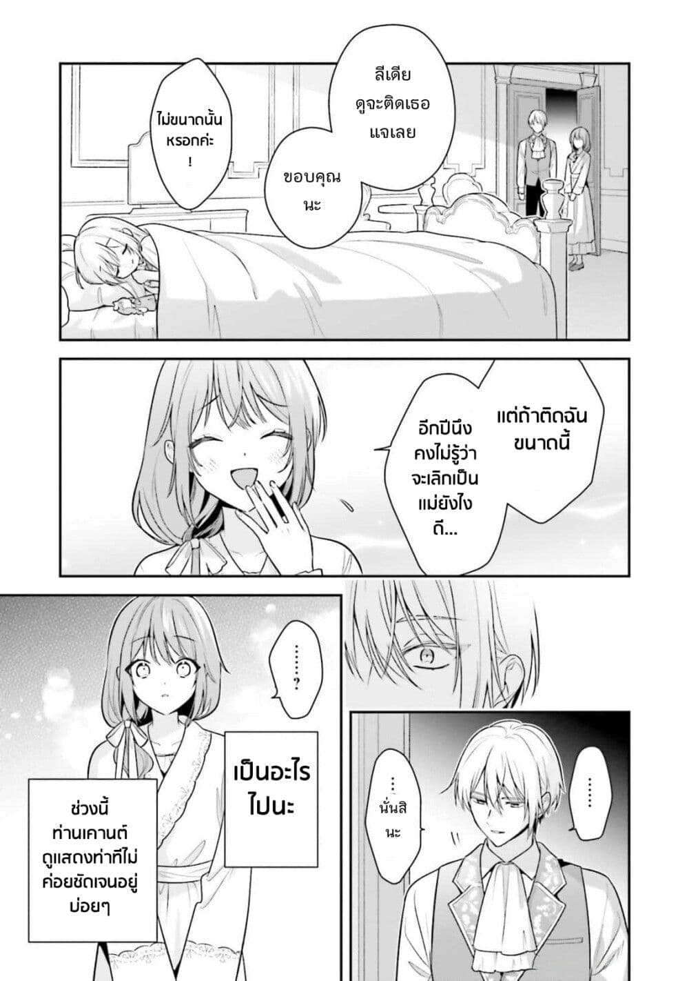 Wakeari Hakushaku-sama to Keiyaku Kekkon Shitara, Gijou (Roku-sai) no Keiyaku Haha ni Natte Shimaimashita page 34