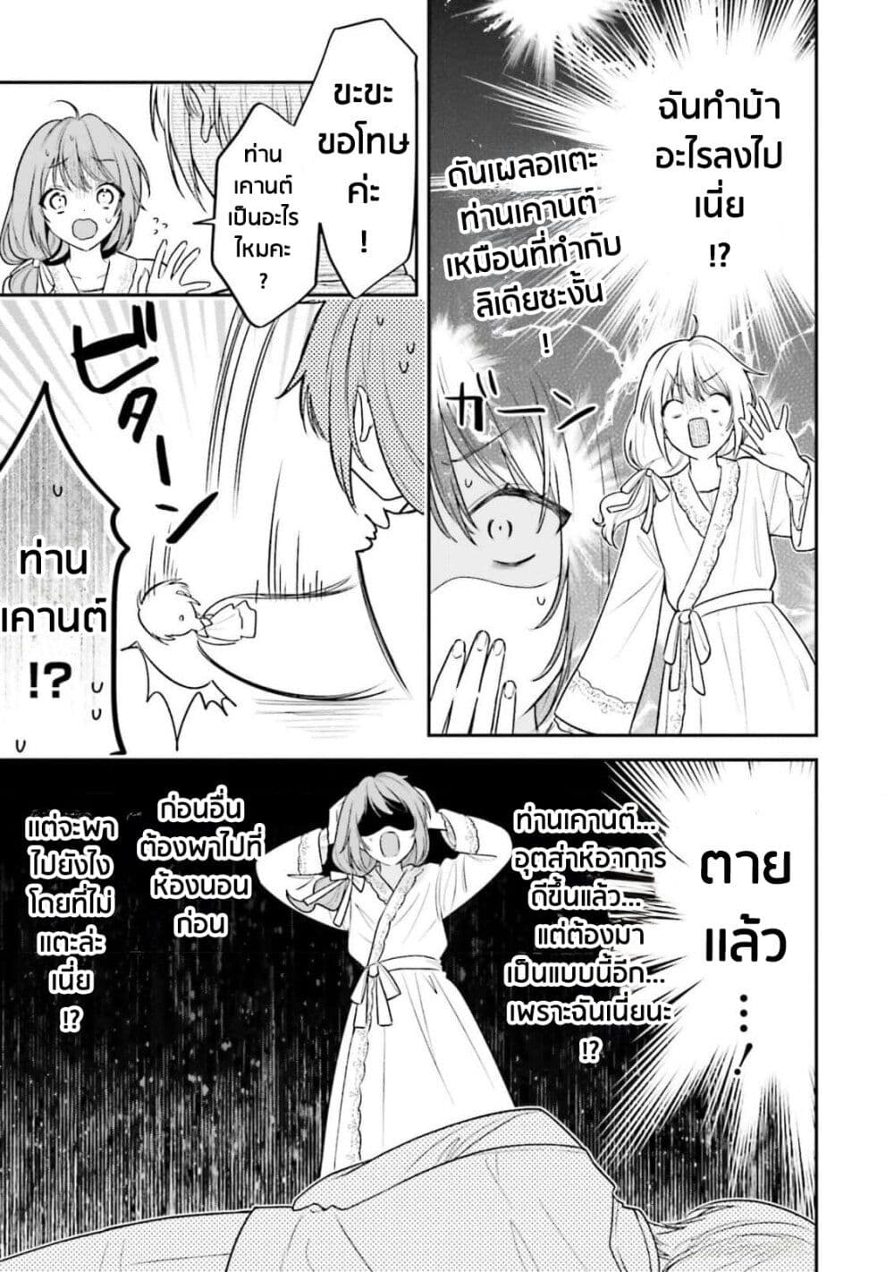 Wakeari Hakushaku-sama to Keiyaku Kekkon Shitara, Gijou (Roku-sai) no Keiyaku Haha ni Natte Shimaimashita page 36