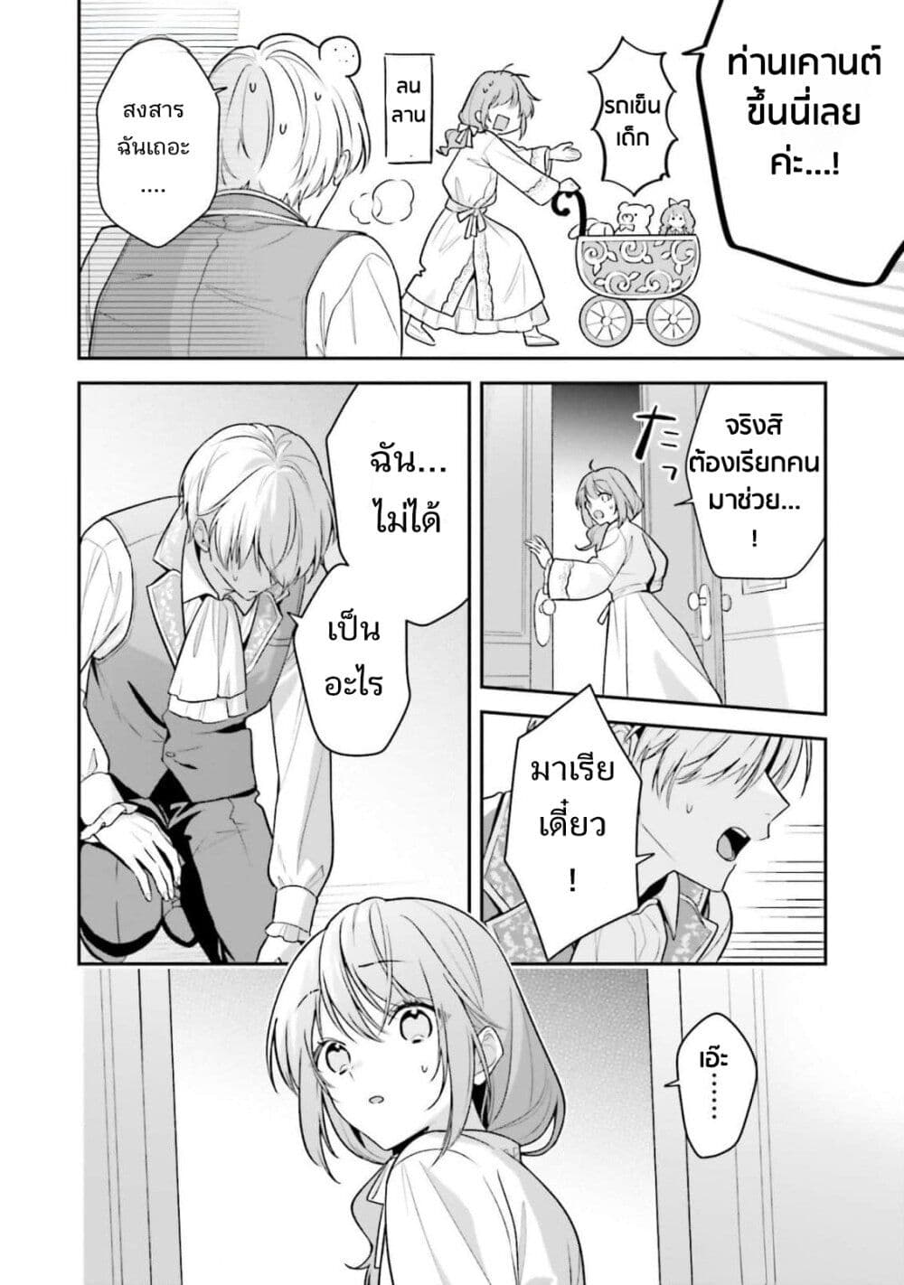 Wakeari Hakushaku-sama to Keiyaku Kekkon Shitara, Gijou (Roku-sai) no Keiyaku Haha ni Natte Shimaimashita page 37
