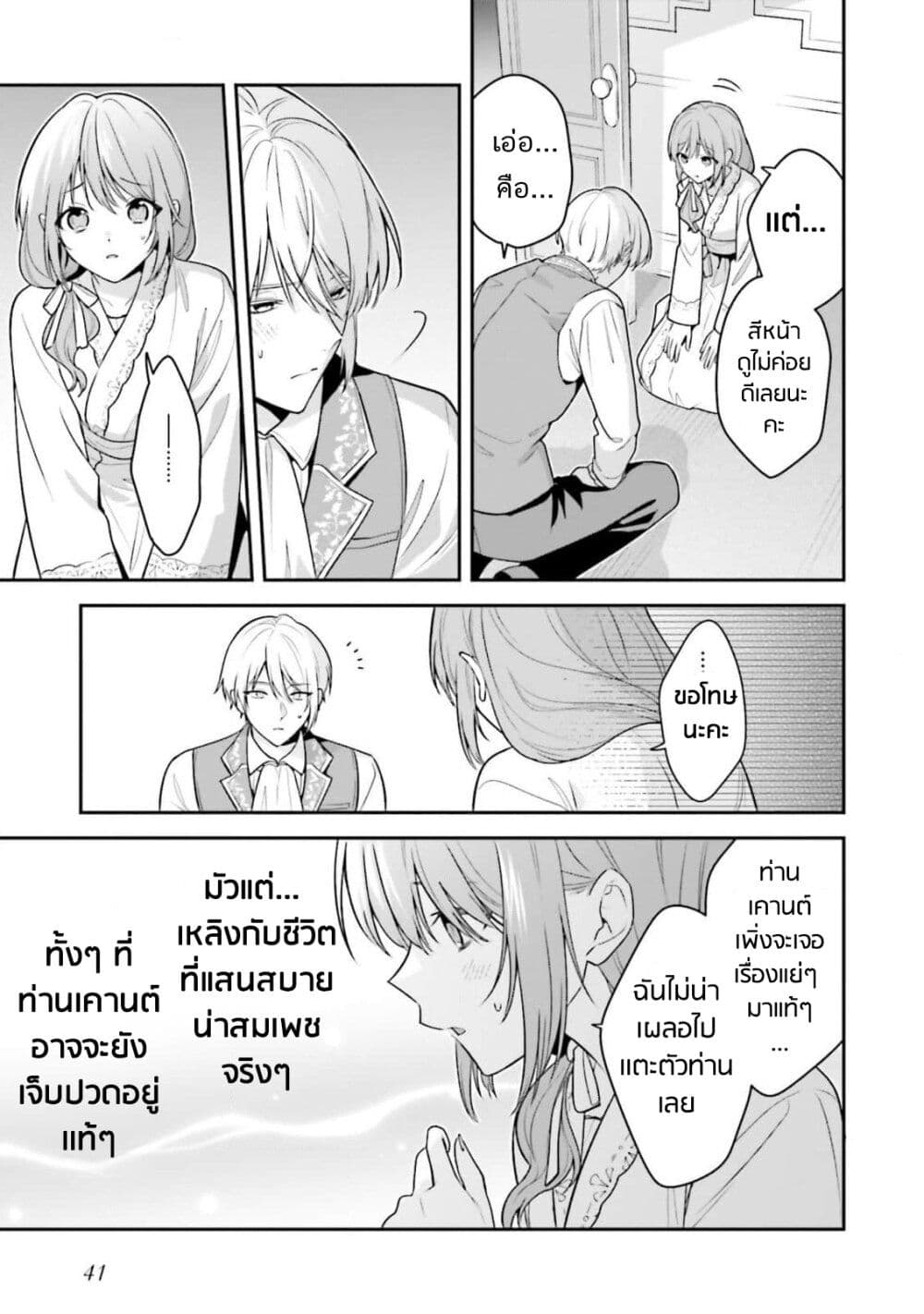Wakeari Hakushaku-sama to Keiyaku Kekkon Shitara, Gijou (Roku-sai) no Keiyaku Haha ni Natte Shimaimashita page 38
