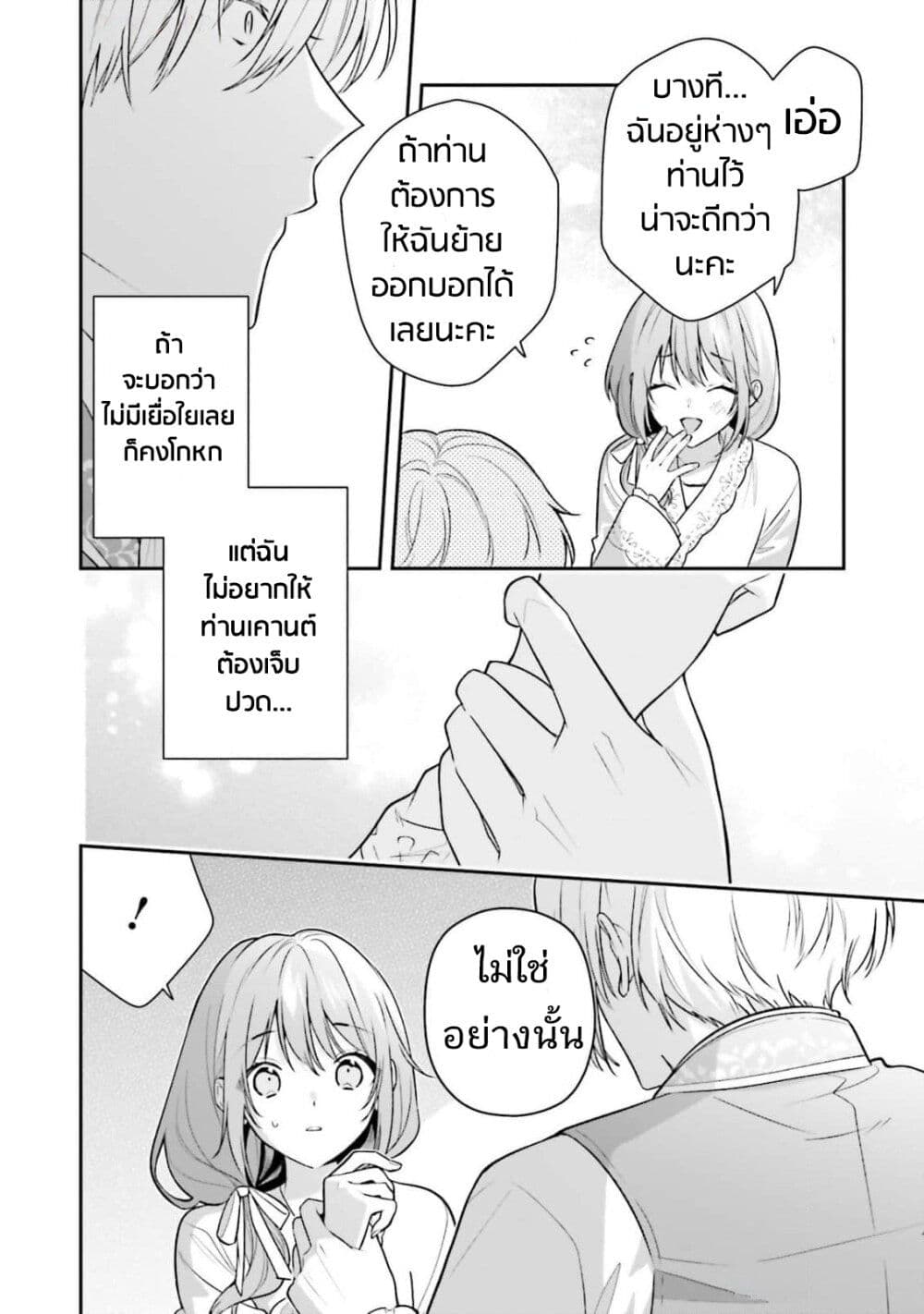 Wakeari Hakushaku-sama to Keiyaku Kekkon Shitara, Gijou (Roku-sai) no Keiyaku Haha ni Natte Shimaimashita page 39
