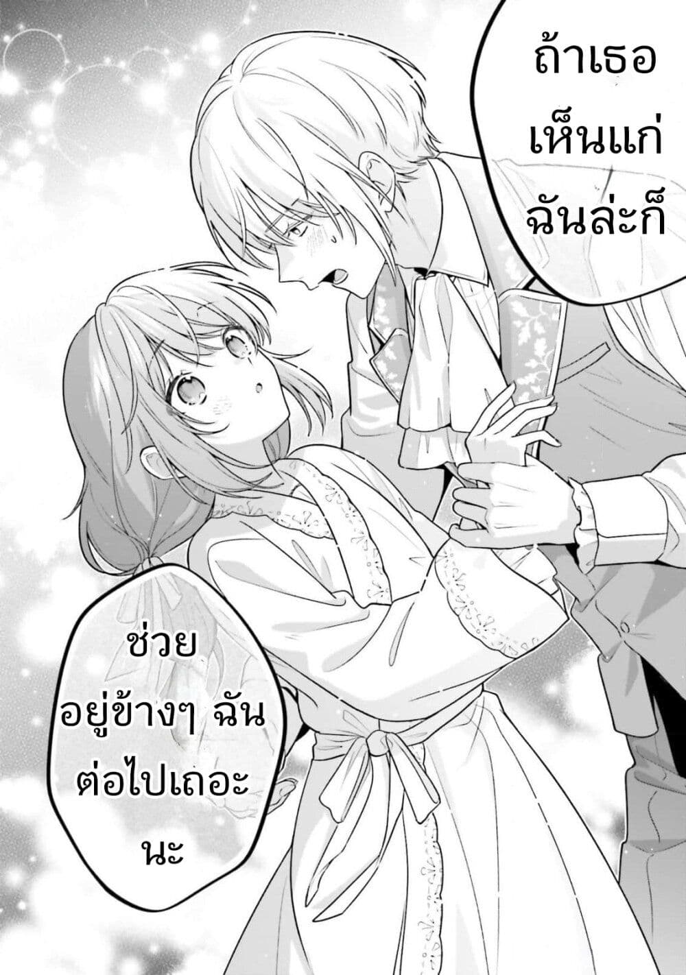 Wakeari Hakushaku-sama to Keiyaku Kekkon Shitara, Gijou (Roku-sai) no Keiyaku Haha ni Natte Shimaimashita page 41