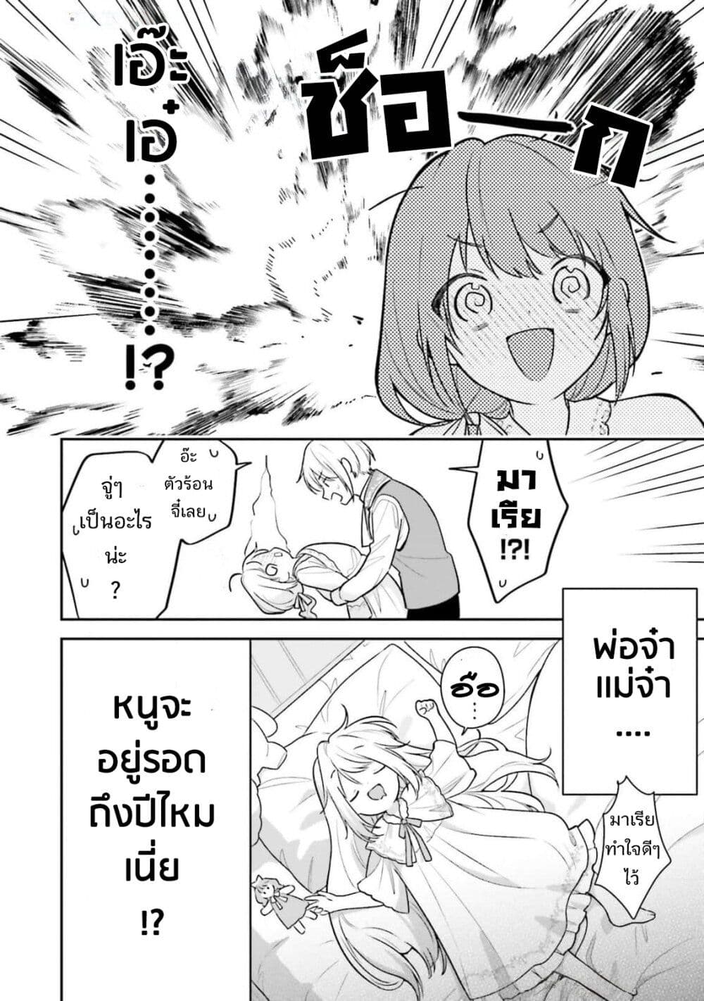 Wakeari Hakushaku-sama to Keiyaku Kekkon Shitara, Gijou (Roku-sai) no Keiyaku Haha ni Natte Shimaimashita page 43