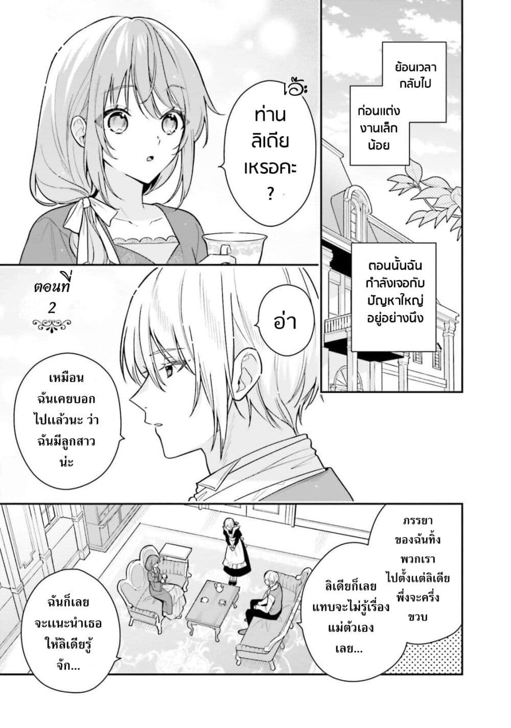 Wakeari Hakushaku-sama to Keiyaku Kekkon Shitara, Gijou (Roku-sai) no Keiyaku Haha ni Natte Shimaimashita page 1
