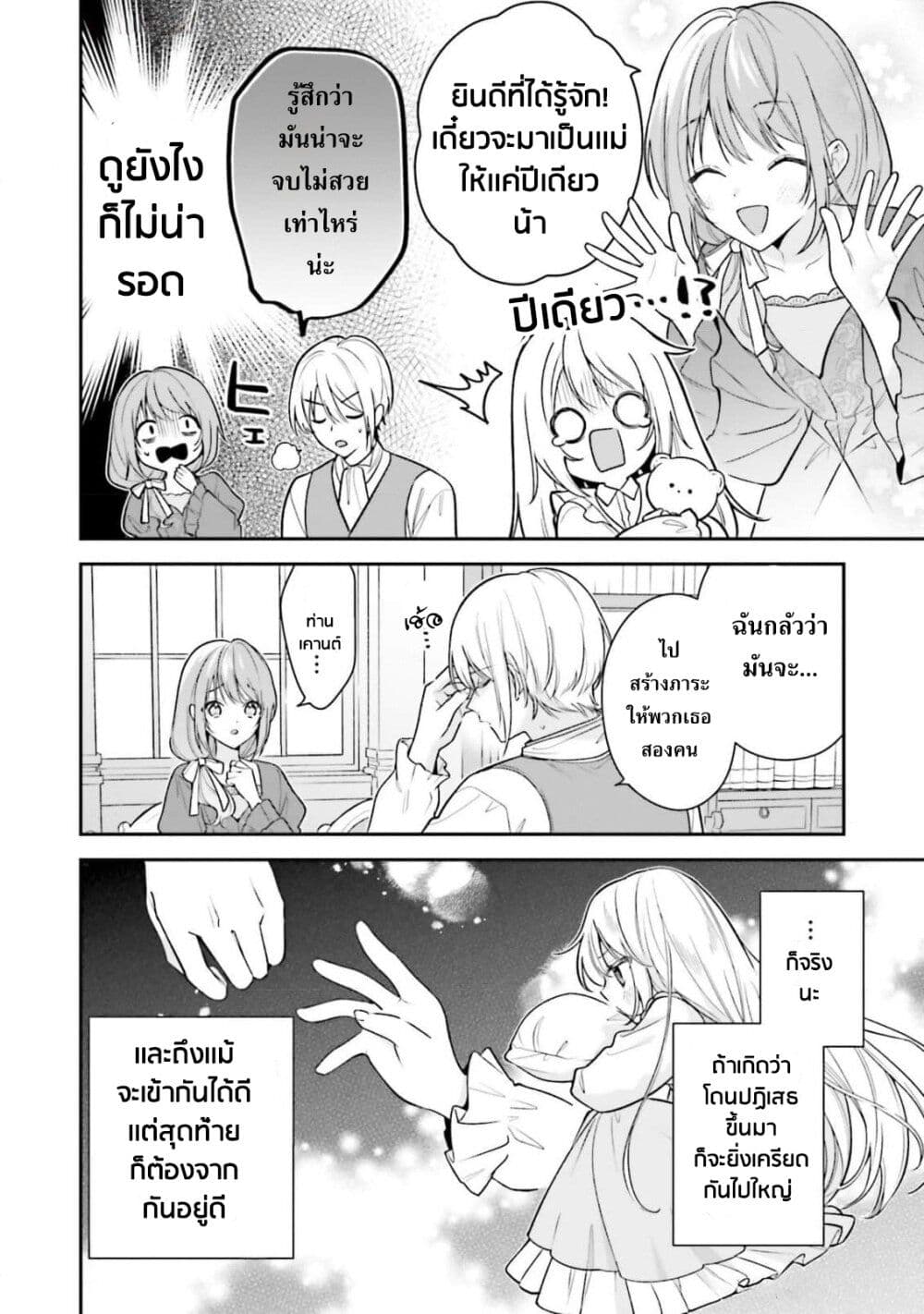 Wakeari Hakushaku-sama to Keiyaku Kekkon Shitara, Gijou (Roku-sai) no Keiyaku Haha ni Natte Shimaimashita page 2