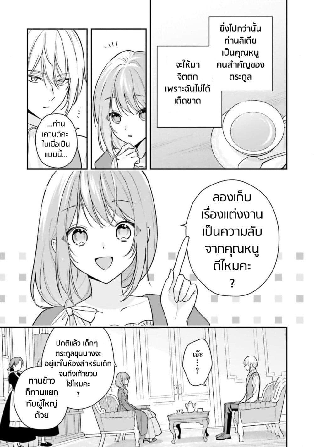 Wakeari Hakushaku-sama to Keiyaku Kekkon Shitara, Gijou (Roku-sai) no Keiyaku Haha ni Natte Shimaimashita page 3